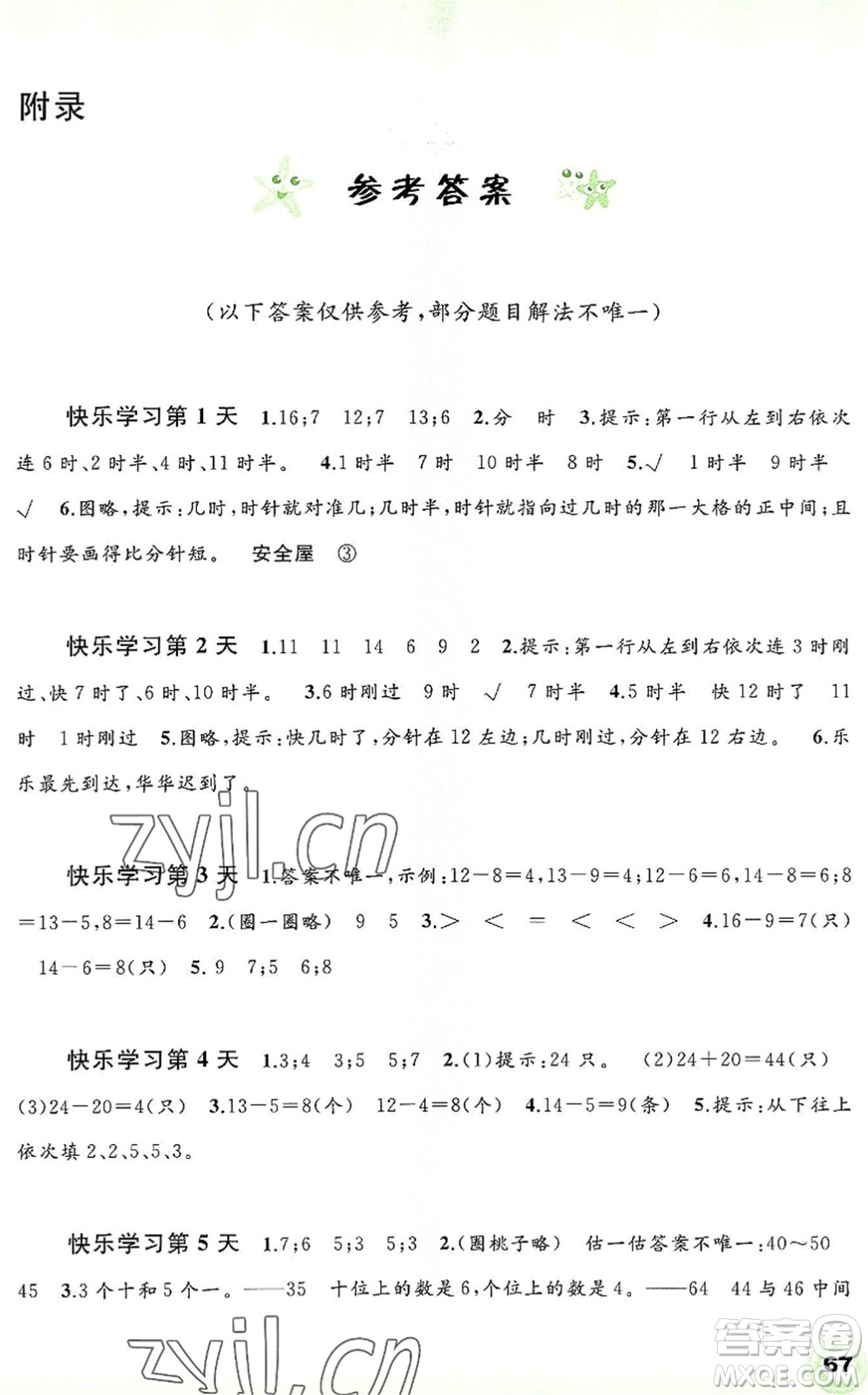 廣西師范大學(xué)出版社2022快樂暑假一年級數(shù)學(xué)通用版答案