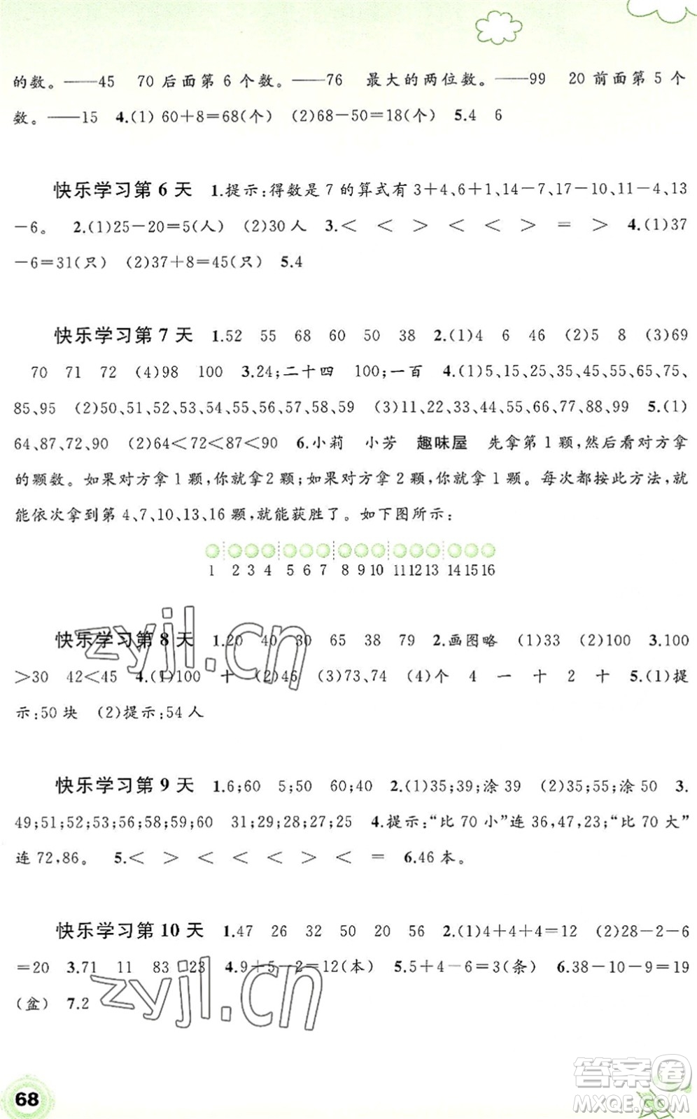 廣西師范大學(xué)出版社2022快樂暑假一年級數(shù)學(xué)通用版答案