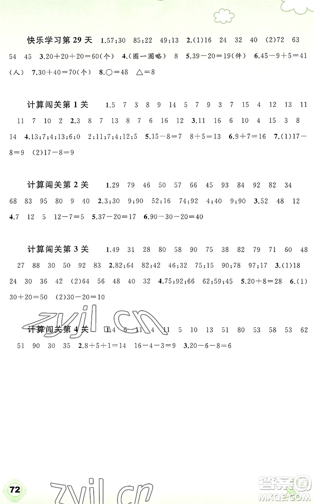 廣西師范大學(xué)出版社2022快樂暑假一年級數(shù)學(xué)通用版答案