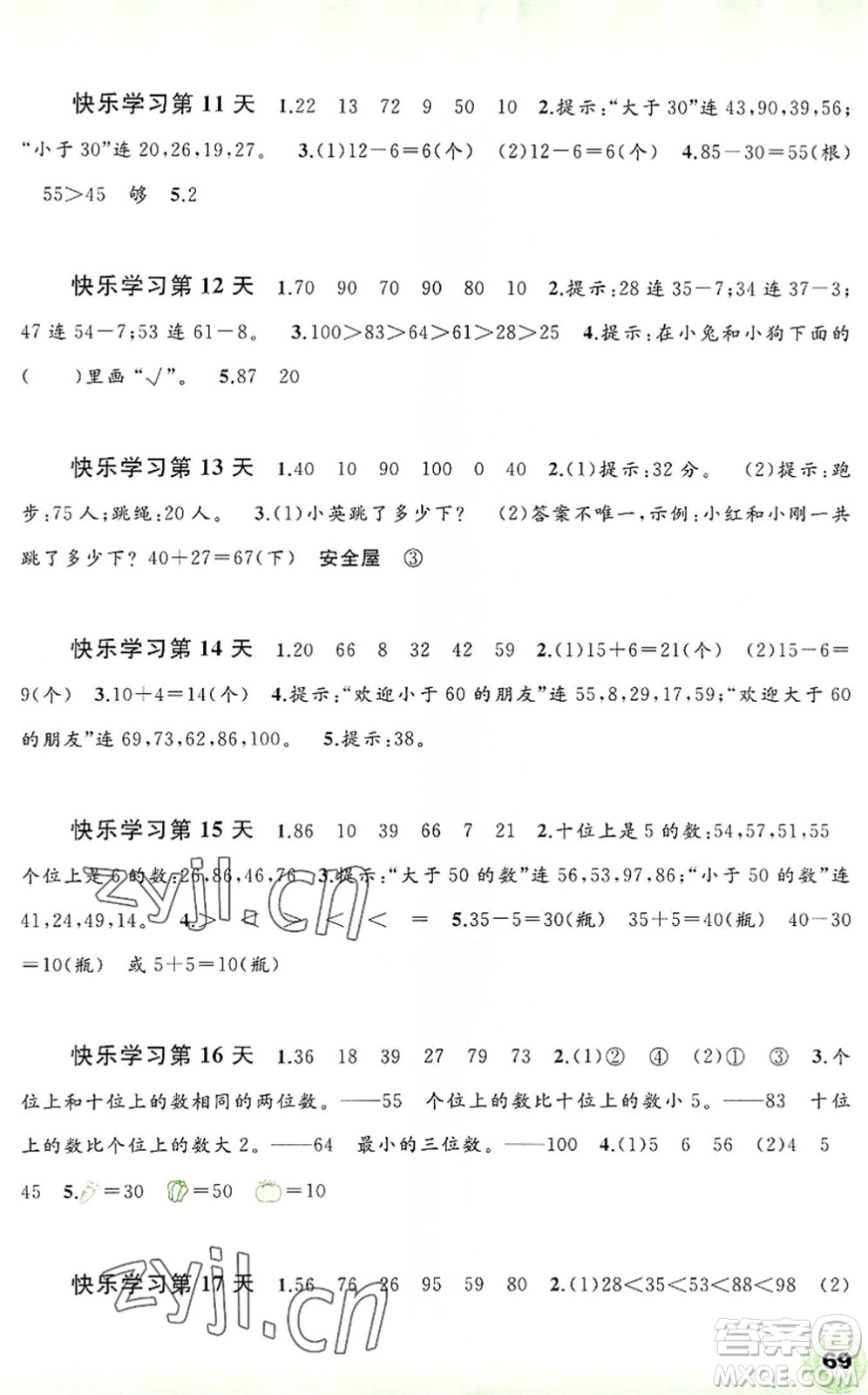 廣西師范大學(xué)出版社2022快樂暑假一年級數(shù)學(xué)通用版答案