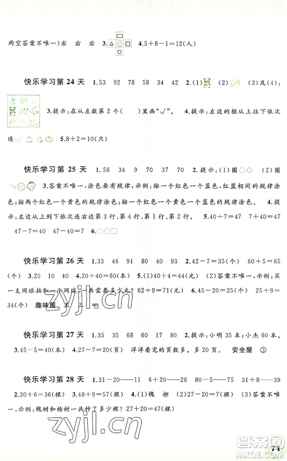 廣西師范大學(xué)出版社2022快樂暑假一年級數(shù)學(xué)通用版答案