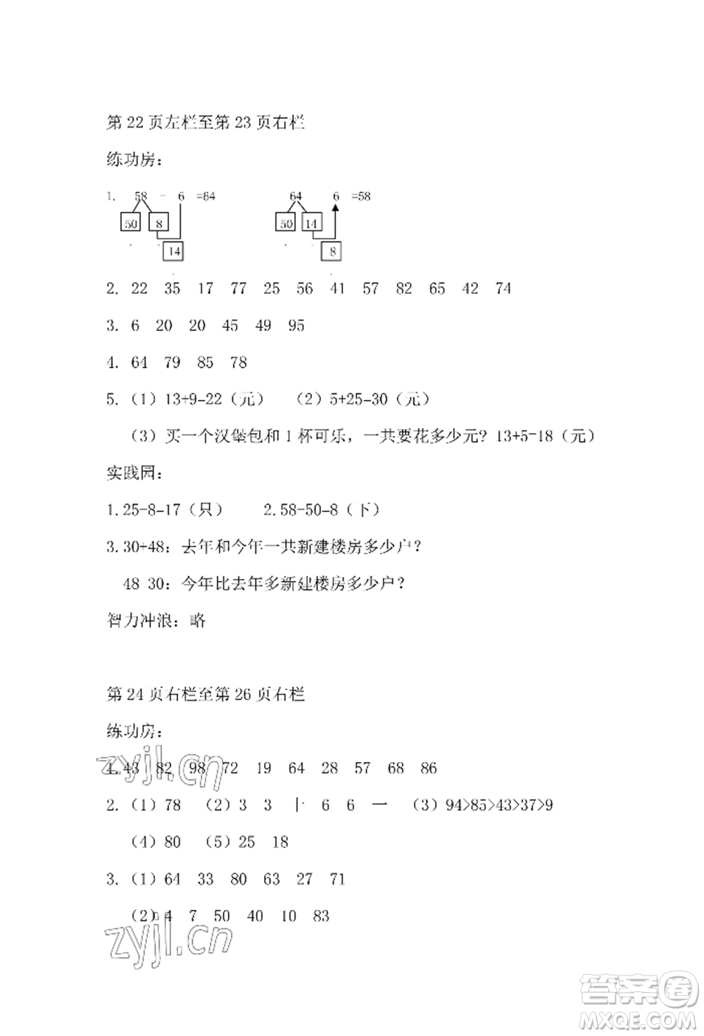 安徽少年兒童出版社2022暑假生活一年級數(shù)學(xué)蘇教版參考答案