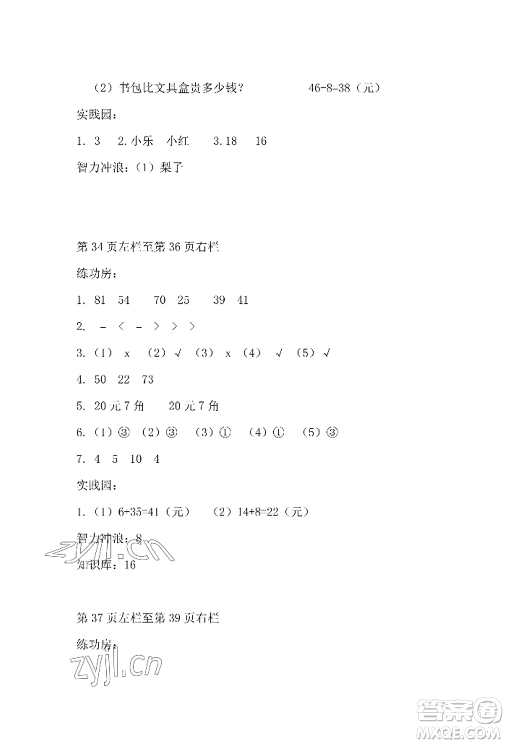 安徽少年兒童出版社2022暑假生活一年級數(shù)學(xué)蘇教版參考答案