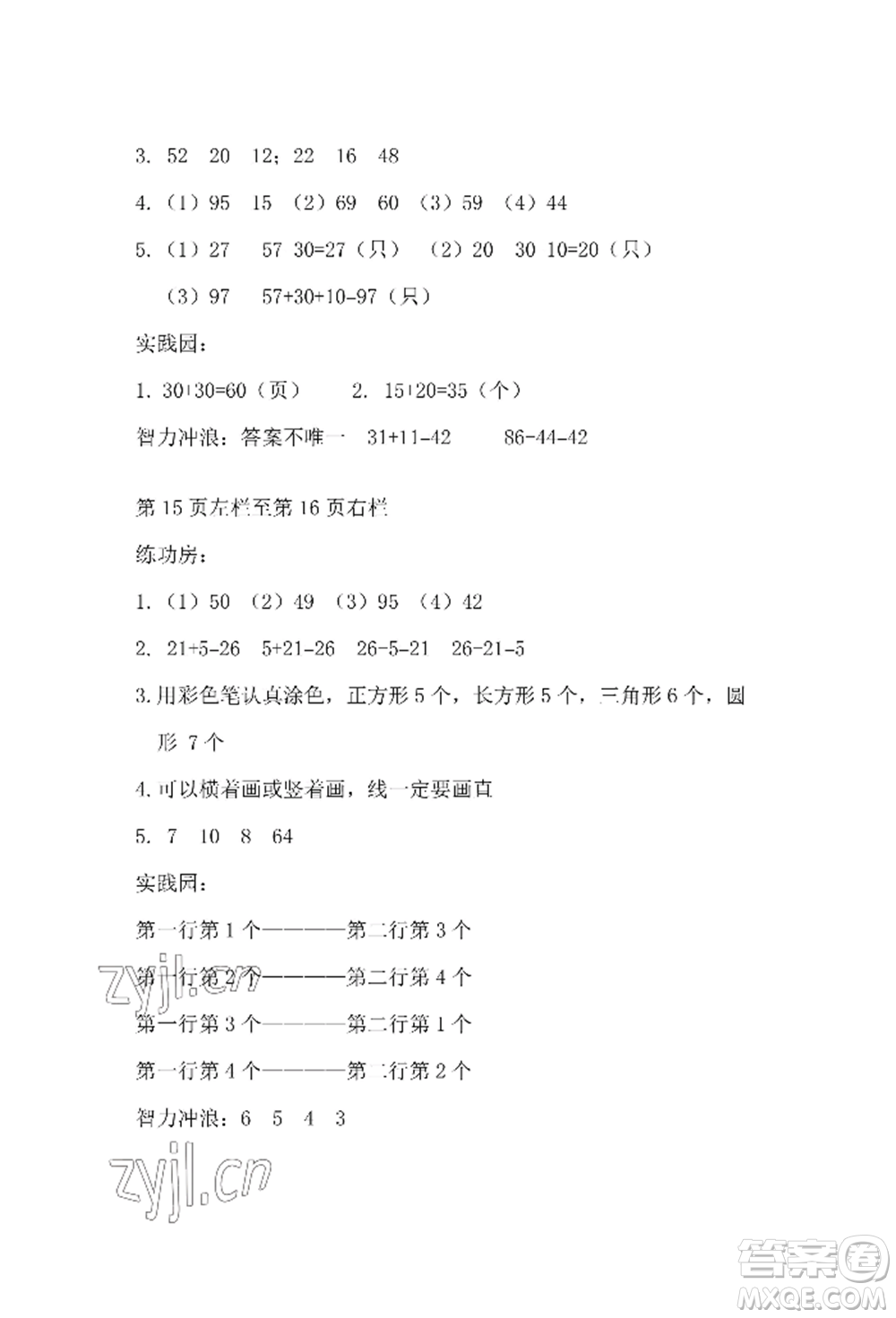 安徽少年兒童出版社2022暑假生活一年級數(shù)學(xué)蘇教版參考答案