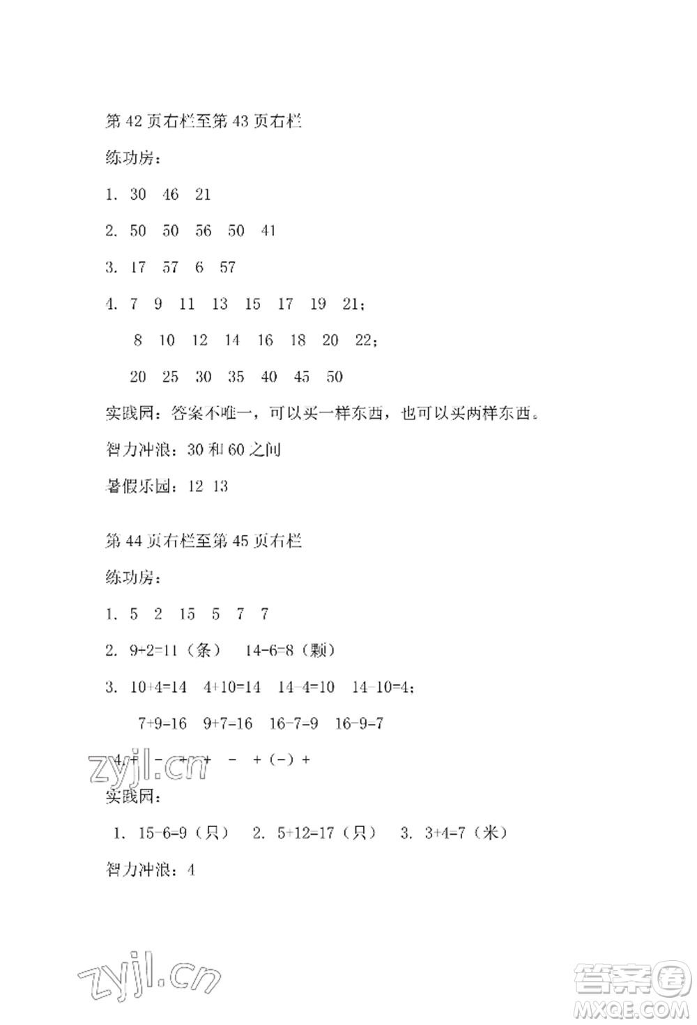 安徽少年兒童出版社2022暑假生活一年級數(shù)學(xué)蘇教版參考答案