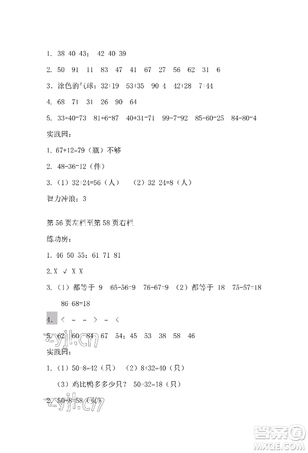 安徽少年兒童出版社2022暑假生活一年級數(shù)學(xué)蘇教版參考答案