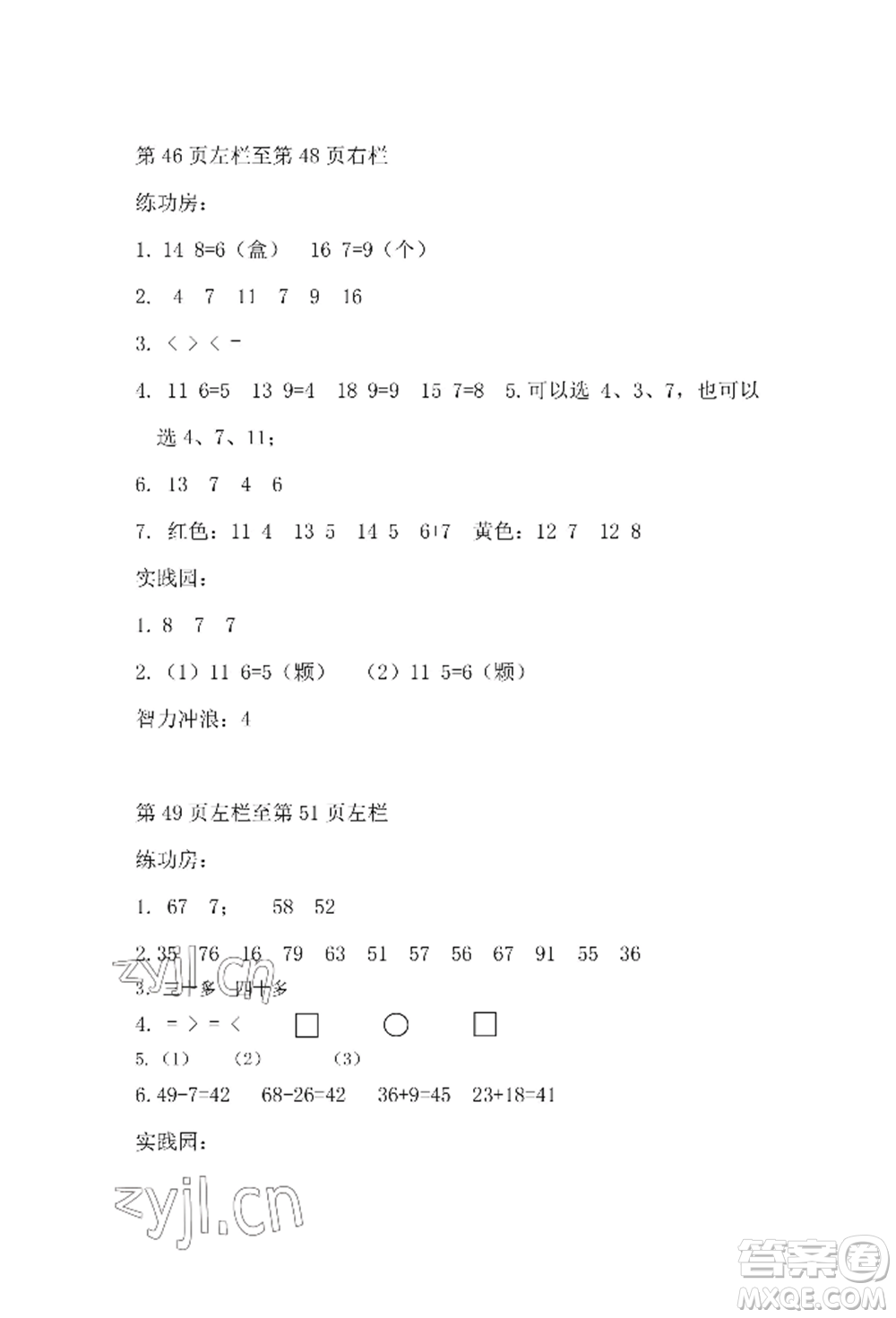 安徽少年兒童出版社2022暑假生活一年級數(shù)學(xué)蘇教版參考答案