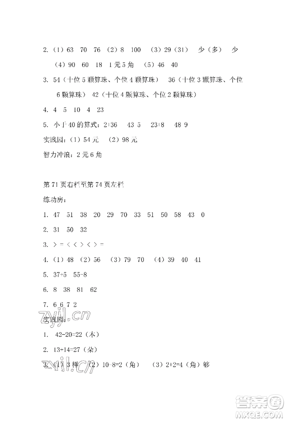 安徽少年兒童出版社2022暑假生活一年級數(shù)學(xué)蘇教版參考答案