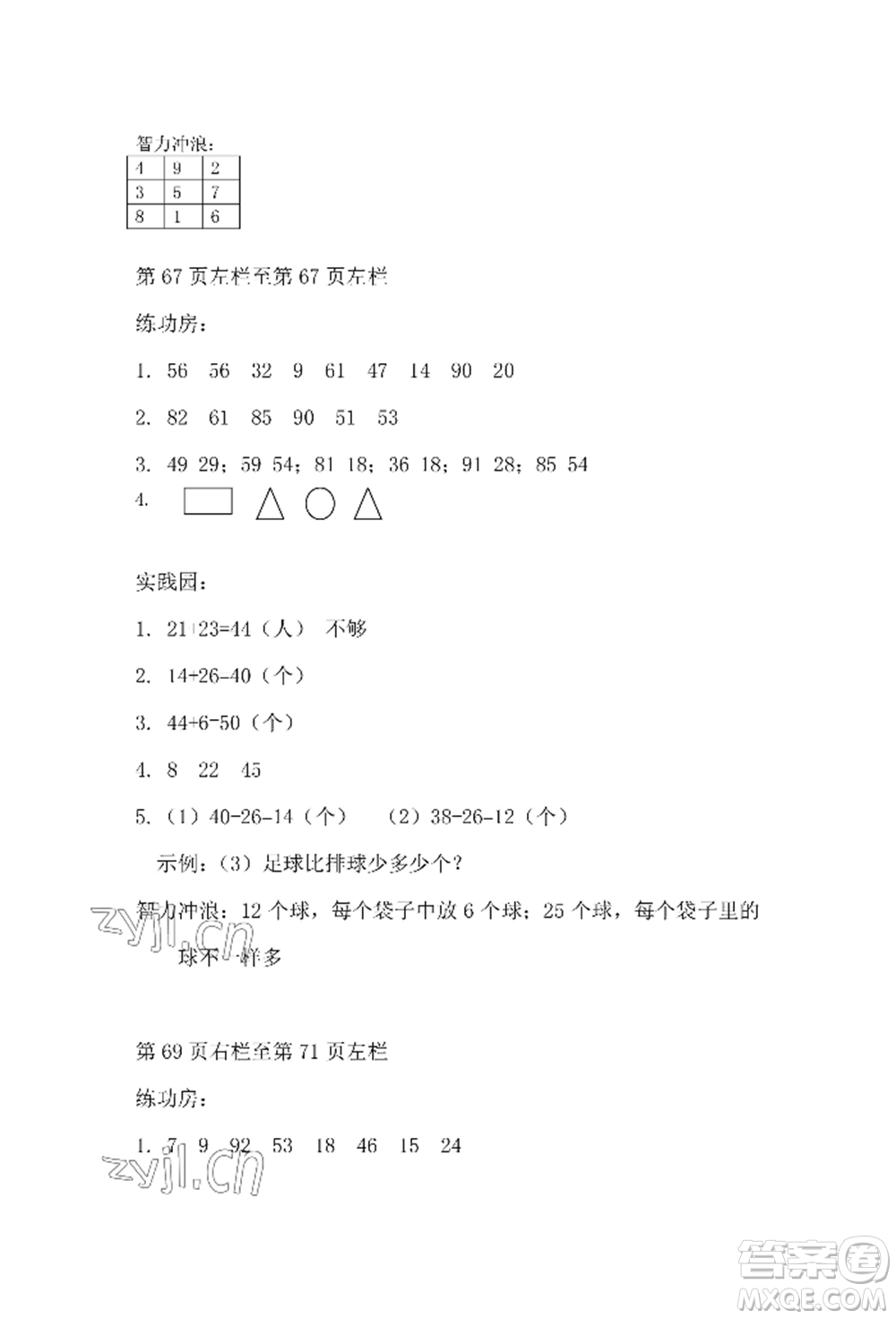 安徽少年兒童出版社2022暑假生活一年級數(shù)學(xué)蘇教版參考答案