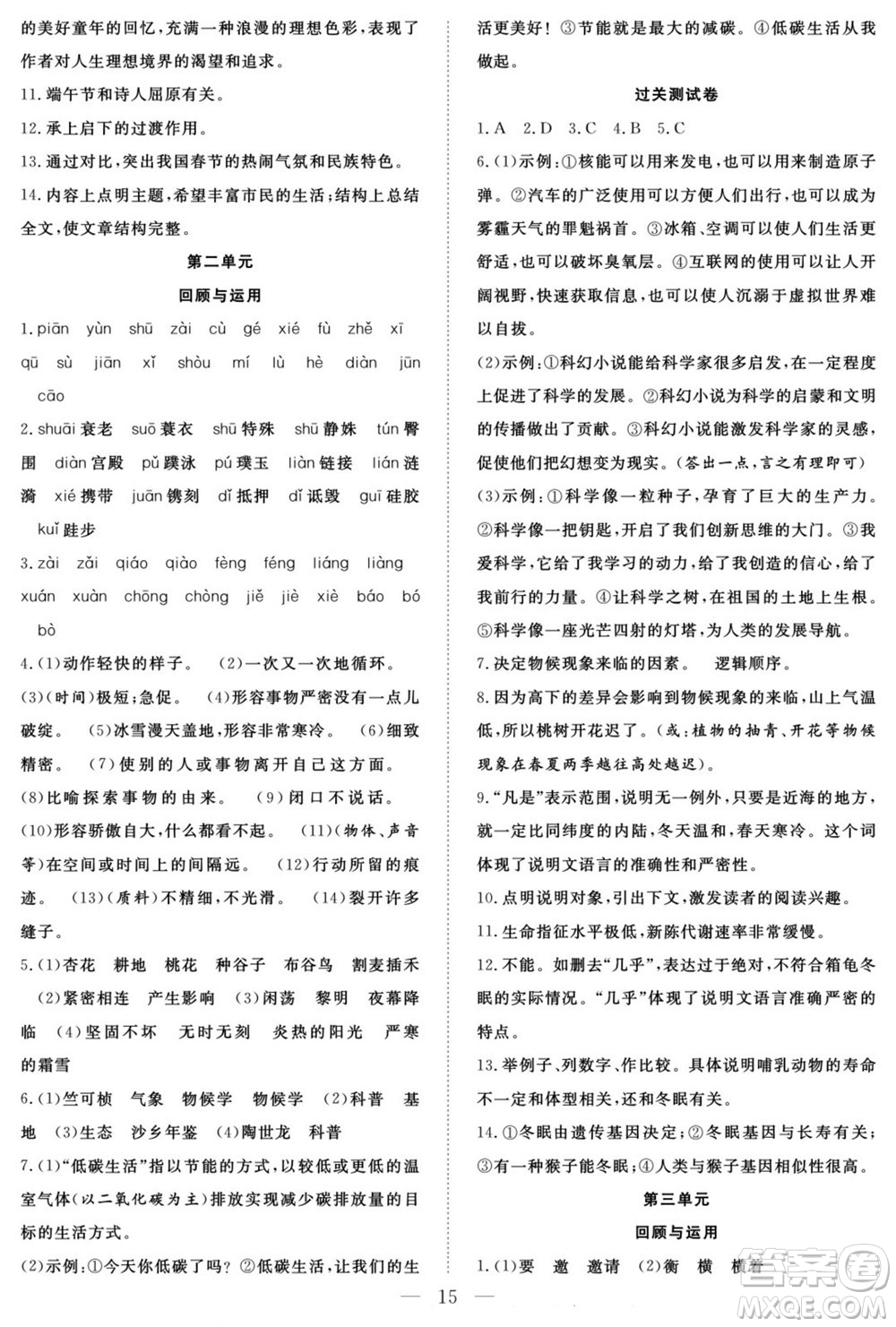 南方出版社2022新活力暑假總動員八年級語文人教版答案