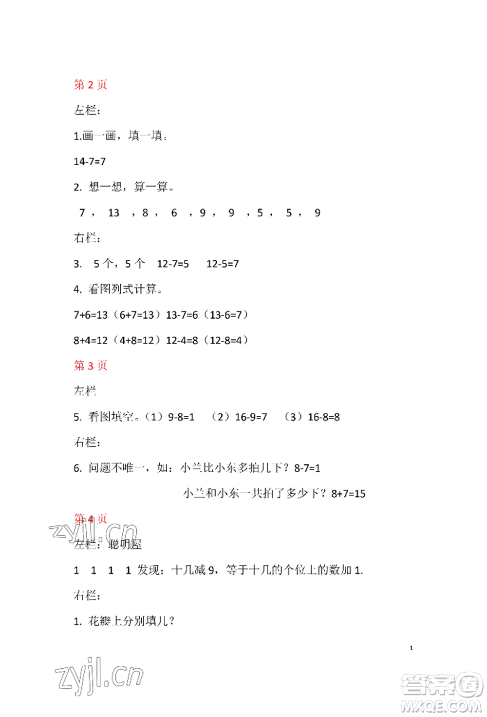 安徽少年兒童出版社2022暑假生活一年級(jí)數(shù)學(xué)北師大版參考答案