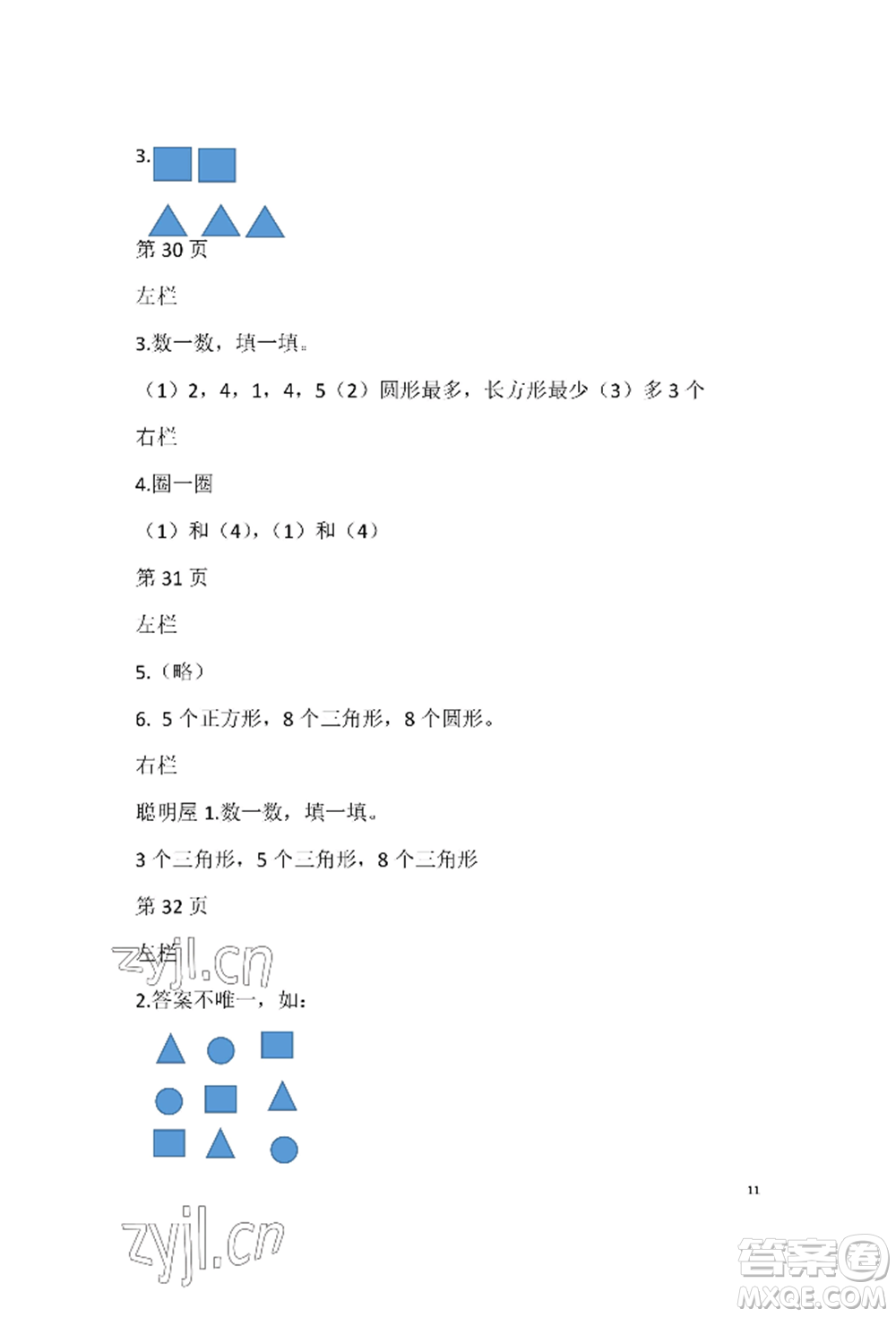 安徽少年兒童出版社2022暑假生活一年級(jí)數(shù)學(xué)北師大版參考答案