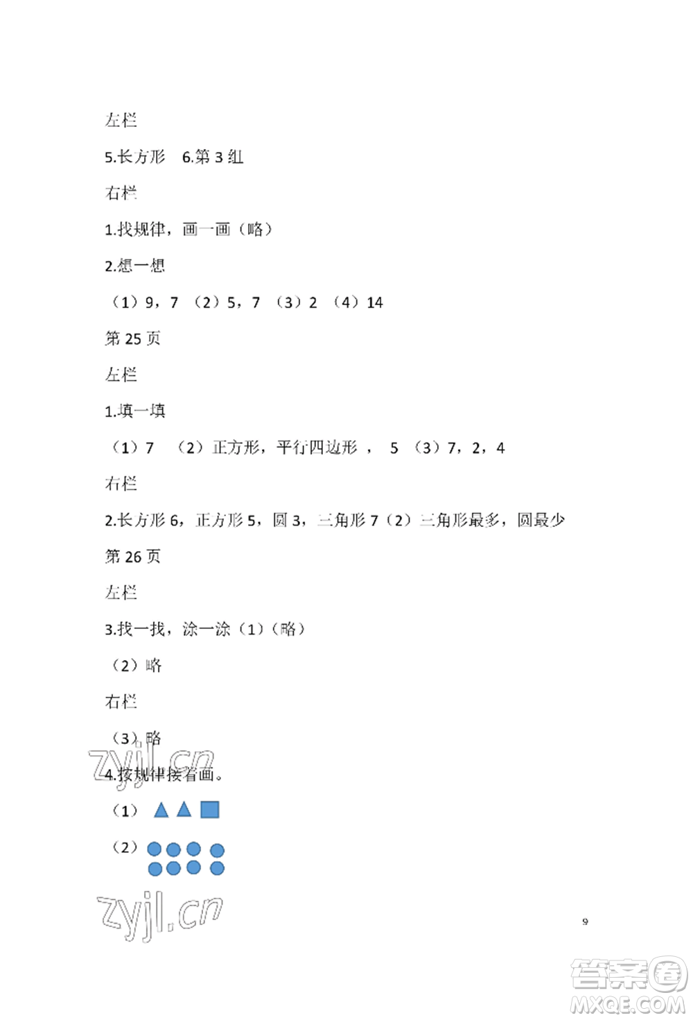 安徽少年兒童出版社2022暑假生活一年級(jí)數(shù)學(xué)北師大版參考答案