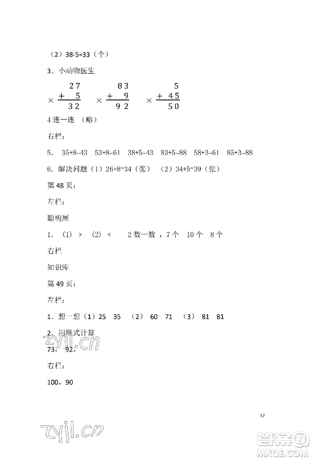 安徽少年兒童出版社2022暑假生活一年級(jí)數(shù)學(xué)北師大版參考答案