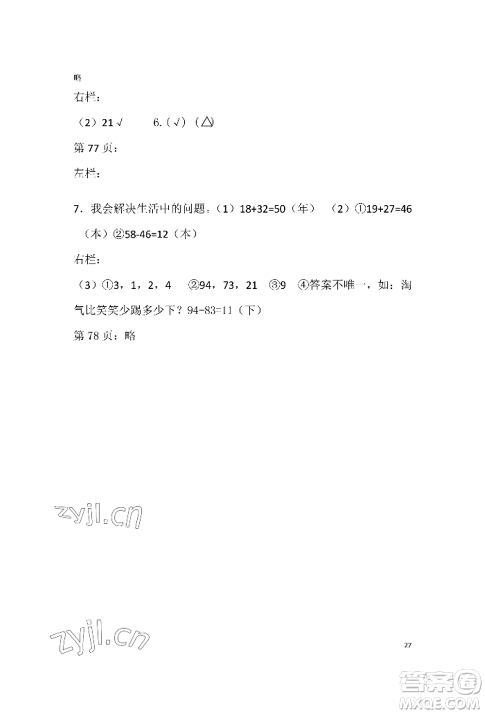 安徽少年兒童出版社2022暑假生活一年級(jí)數(shù)學(xué)北師大版參考答案