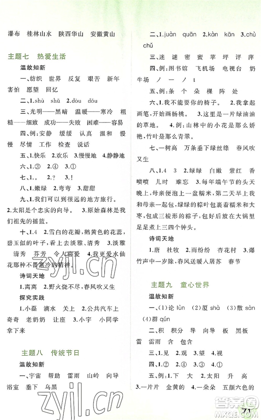 廣西師范大學(xué)出版社2022快樂(lè)暑假二年級(jí)語(yǔ)文通用版答案