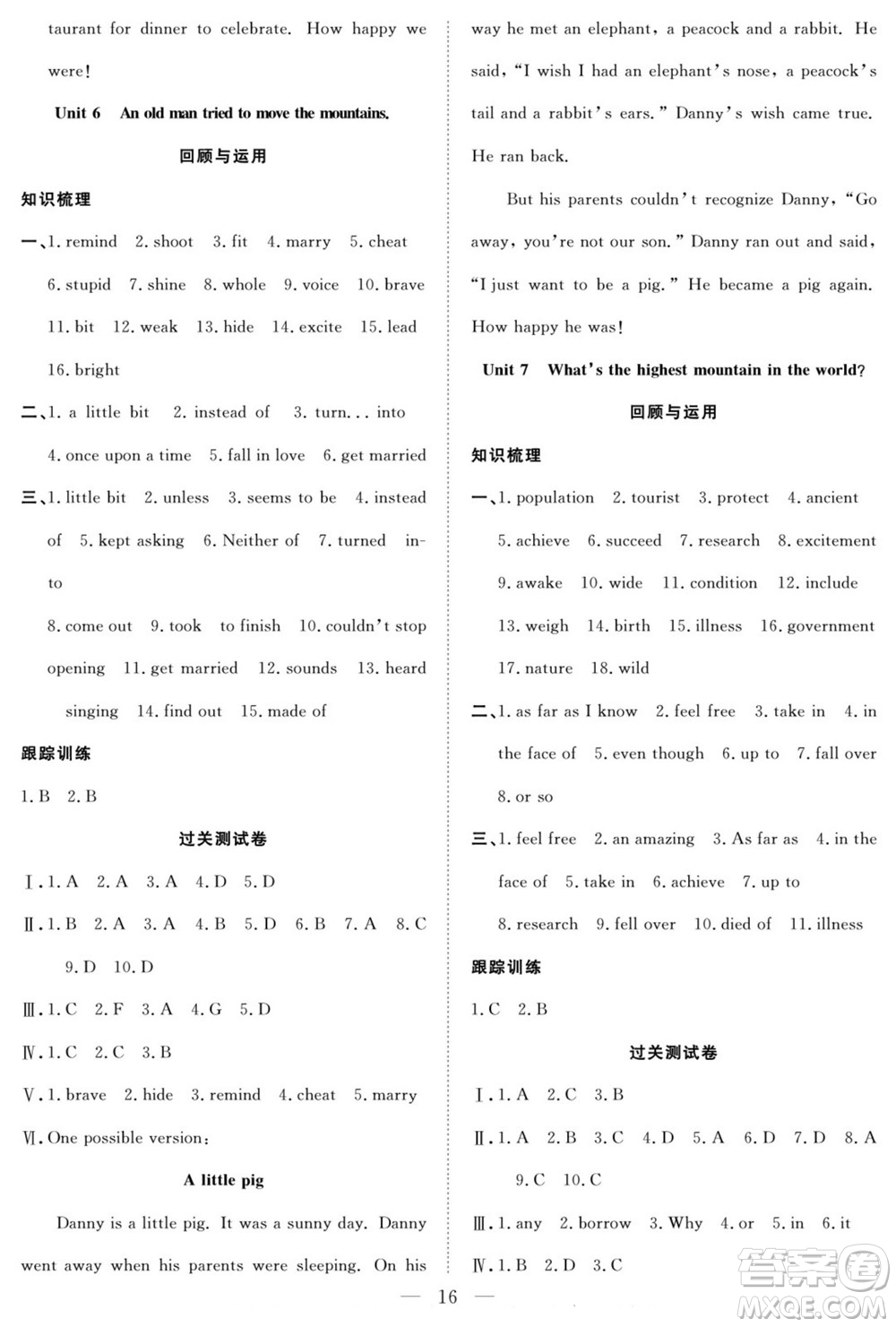 南方出版社2022新活力暑假總動員八年級英語人教版答案