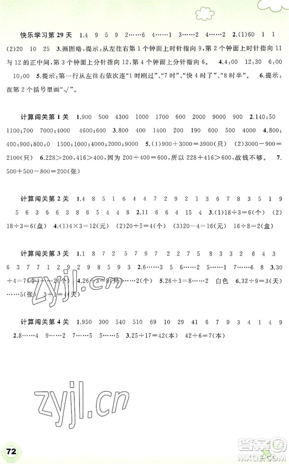 廣西師范大學(xué)出版社2022快樂暑假二年級數(shù)學(xué)通用版答案