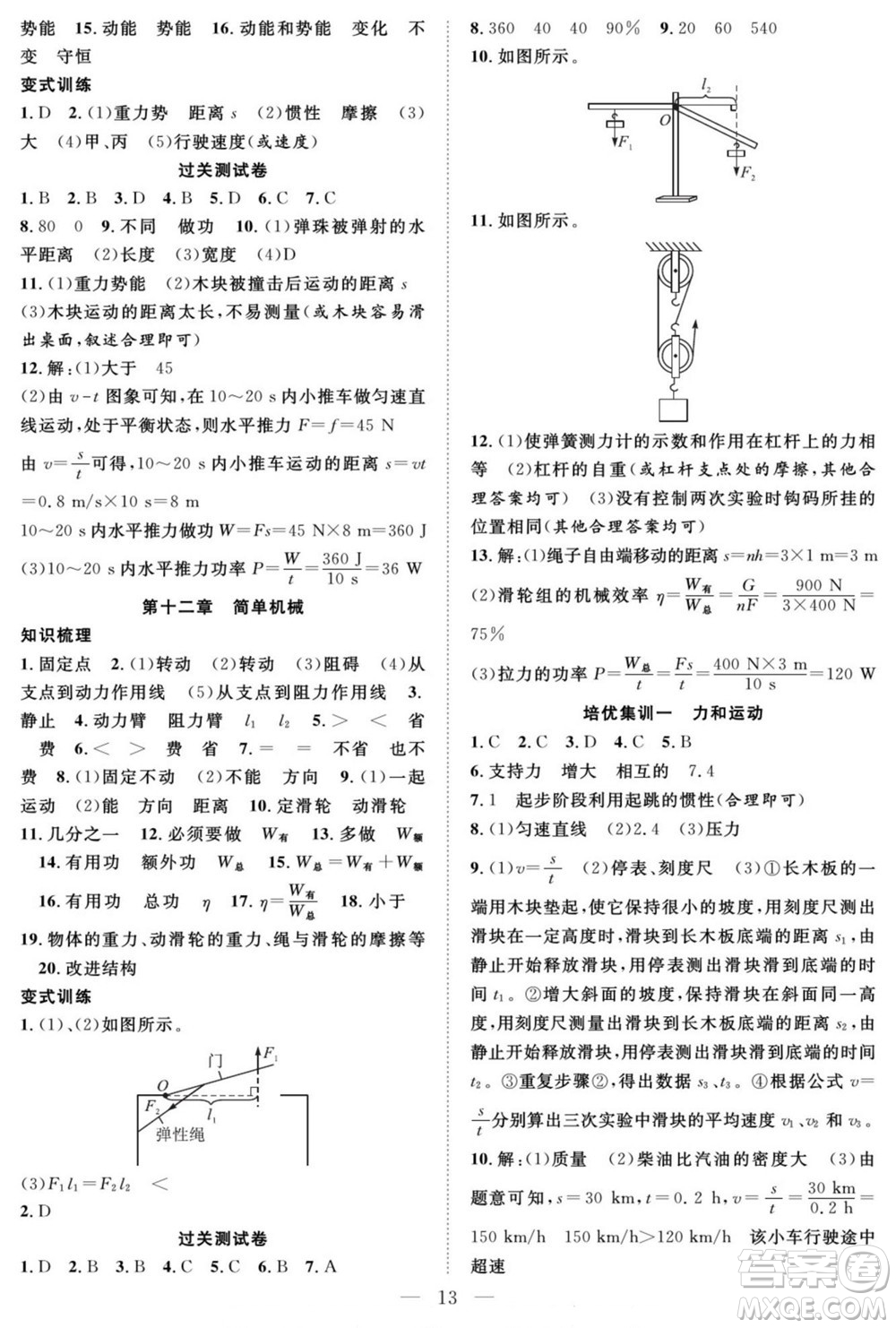 南方出版社2022新活力暑假總動(dòng)員八年級(jí)物理人教版答案