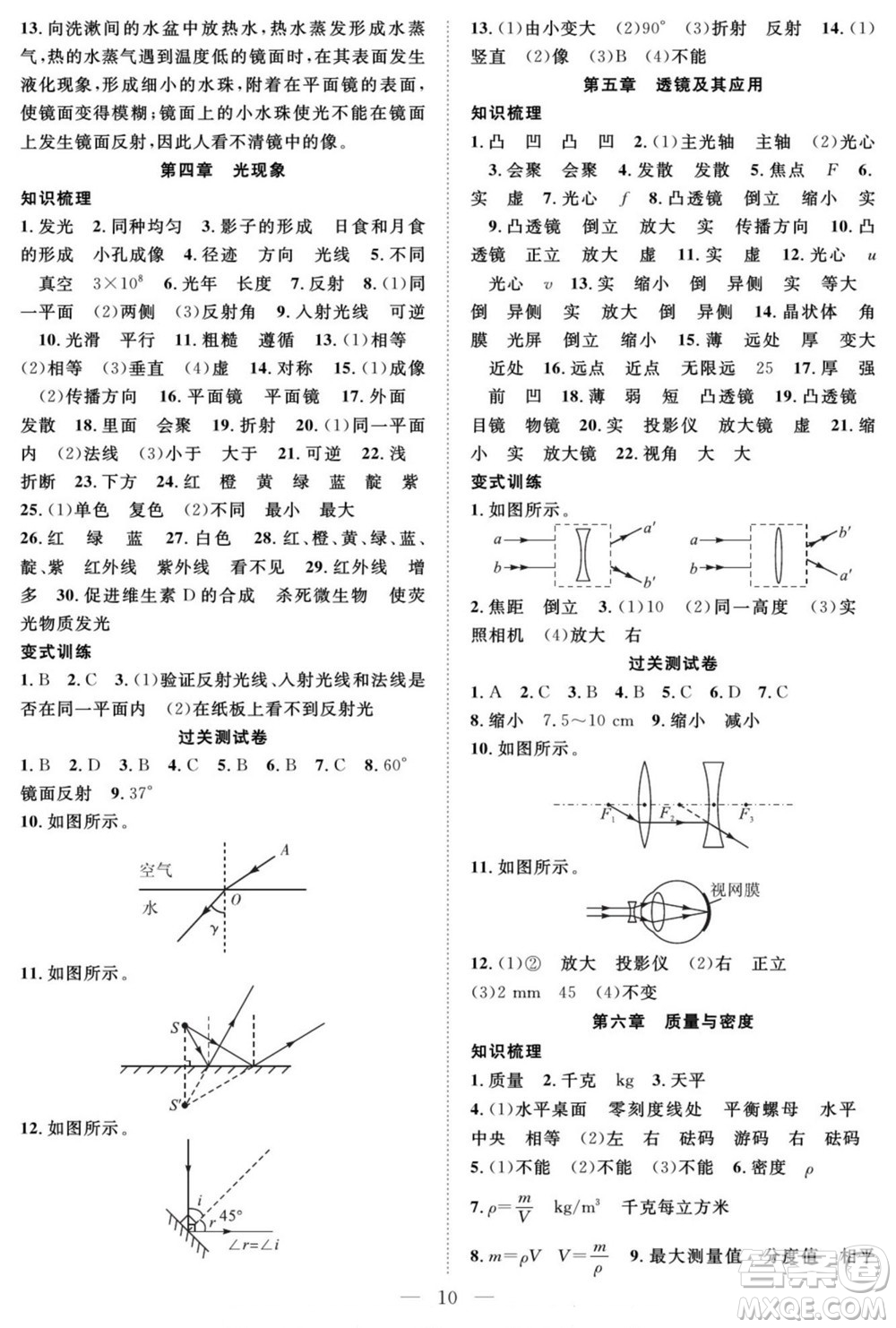 南方出版社2022新活力暑假總動(dòng)員八年級(jí)物理人教版答案