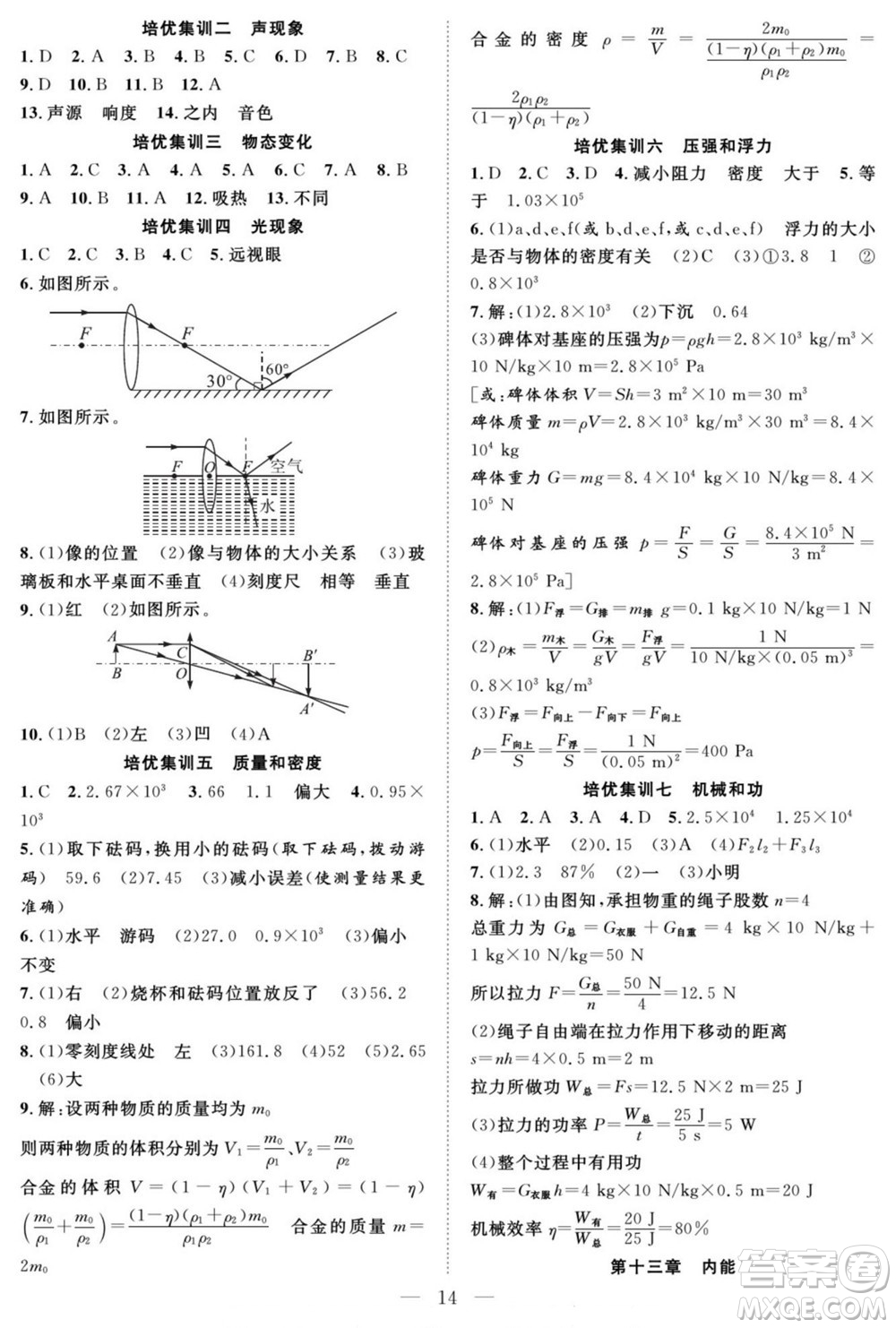 南方出版社2022新活力暑假總動(dòng)員八年級(jí)物理人教版答案