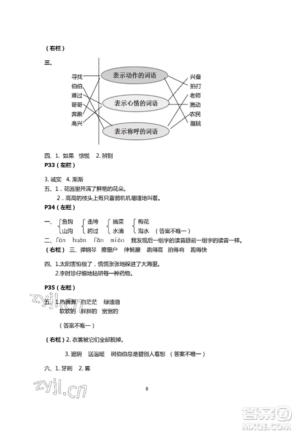 安徽少年兒童出版社2022暑假生活二年級語文人教版參考答案