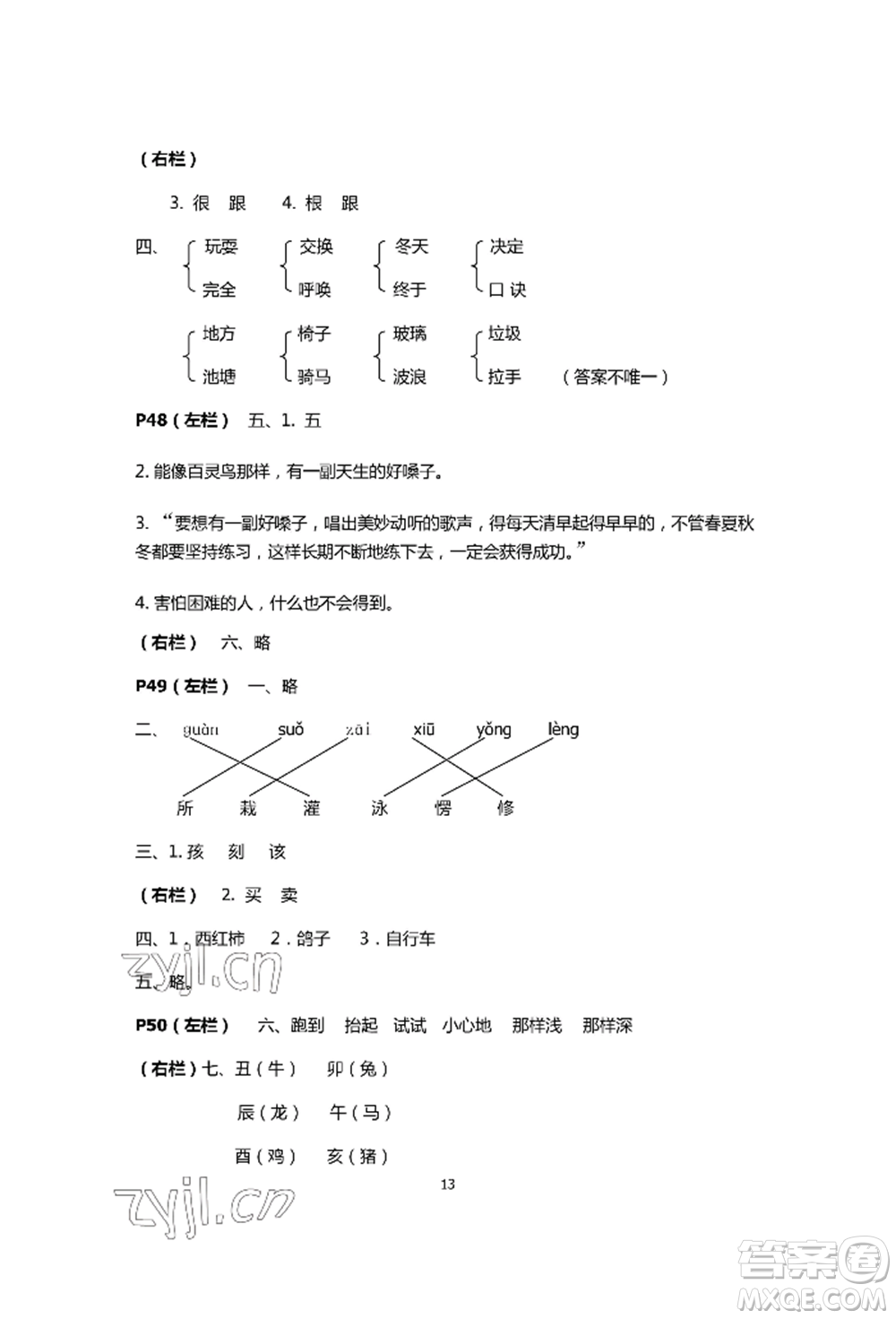 安徽少年兒童出版社2022暑假生活二年級語文人教版參考答案