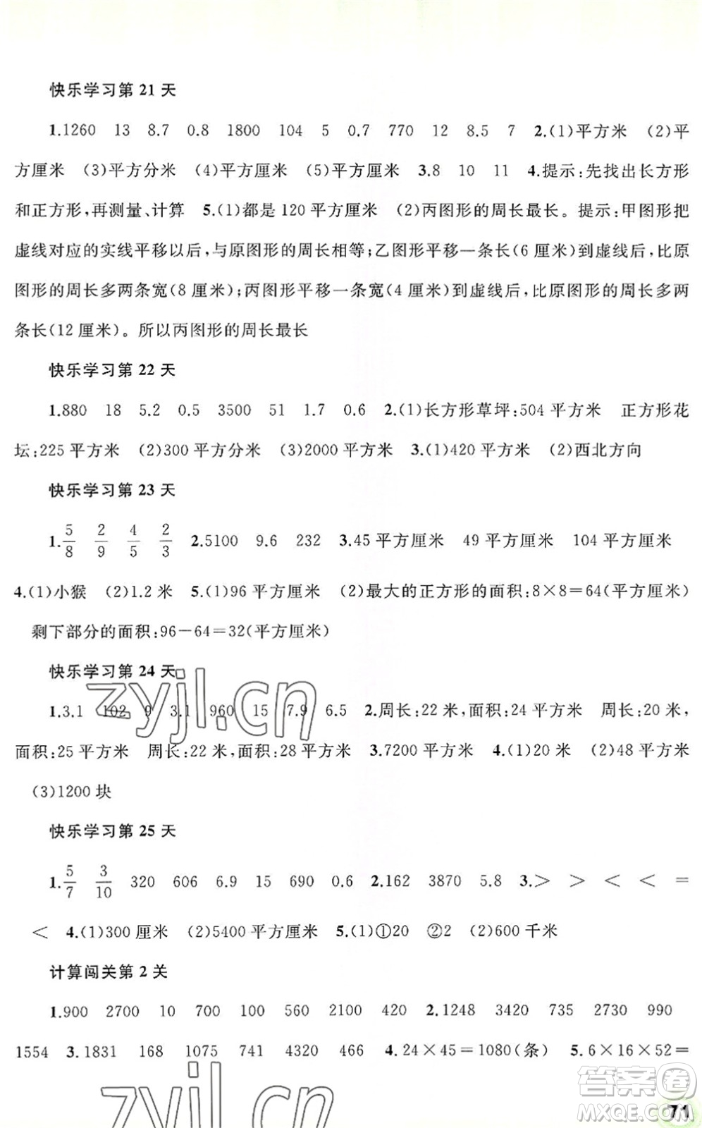 廣西師范大學(xué)出版社2022快樂(lè)暑假三年級(jí)數(shù)學(xué)通用版答案