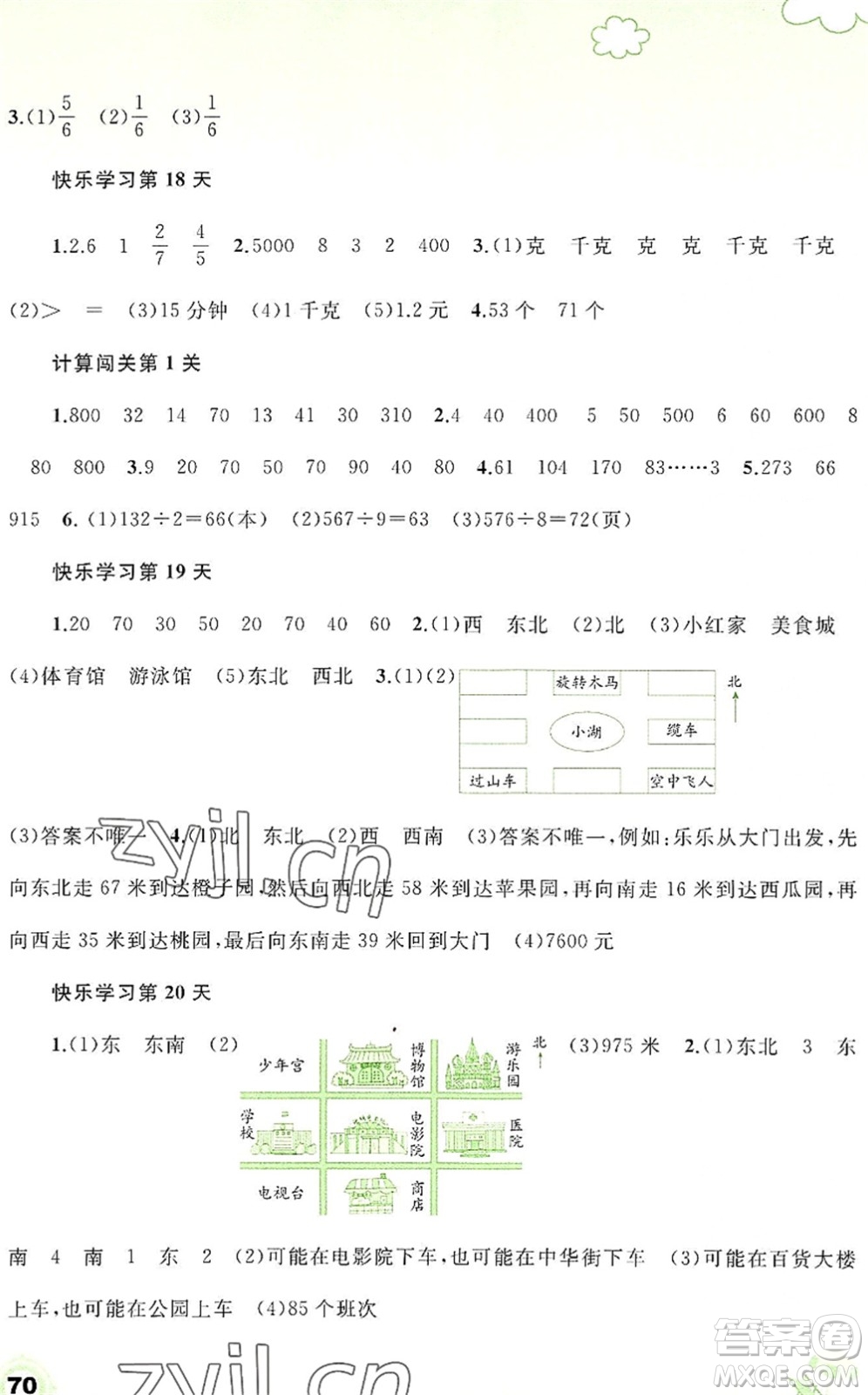 廣西師范大學(xué)出版社2022快樂(lè)暑假三年級(jí)數(shù)學(xué)通用版答案