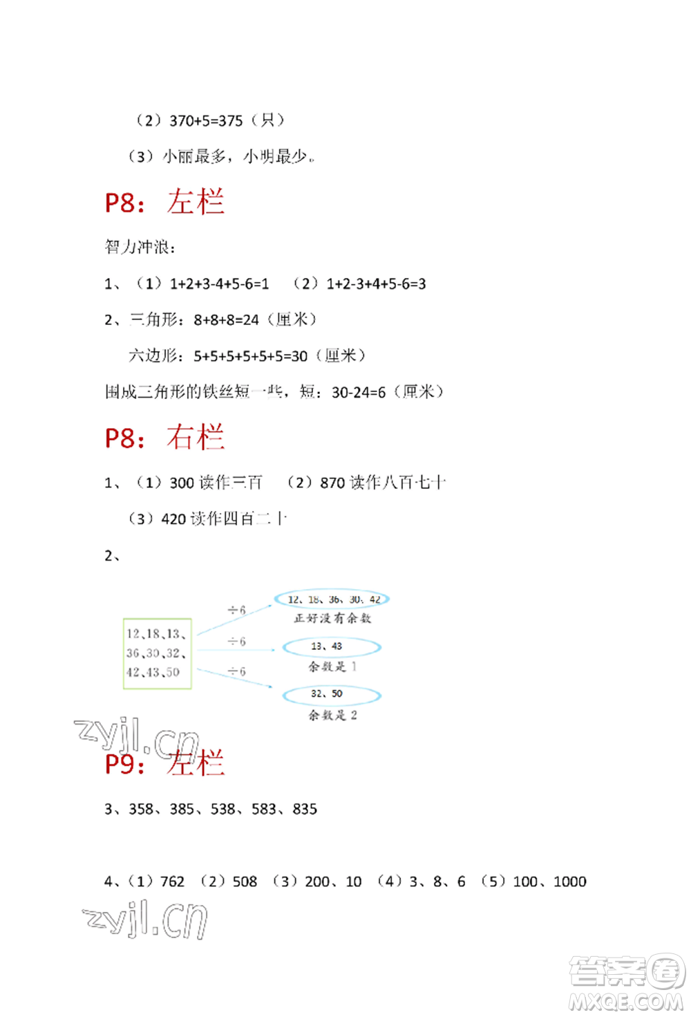 安徽少年兒童出版社2022暑假生活二年級(jí)數(shù)學(xué)蘇教版參考答案