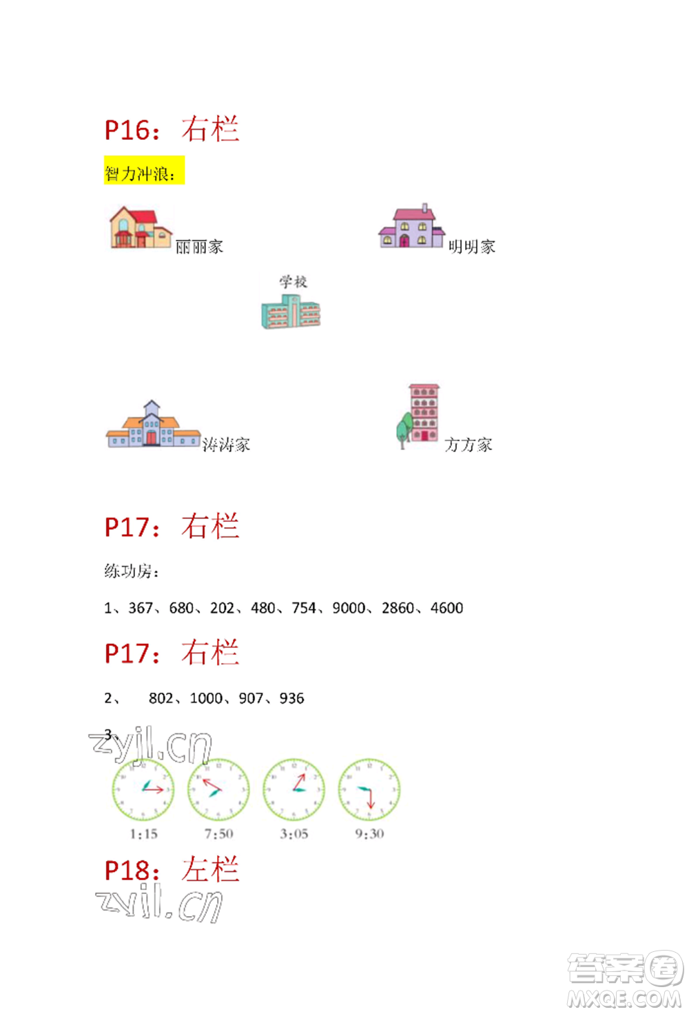 安徽少年兒童出版社2022暑假生活二年級(jí)數(shù)學(xué)蘇教版參考答案