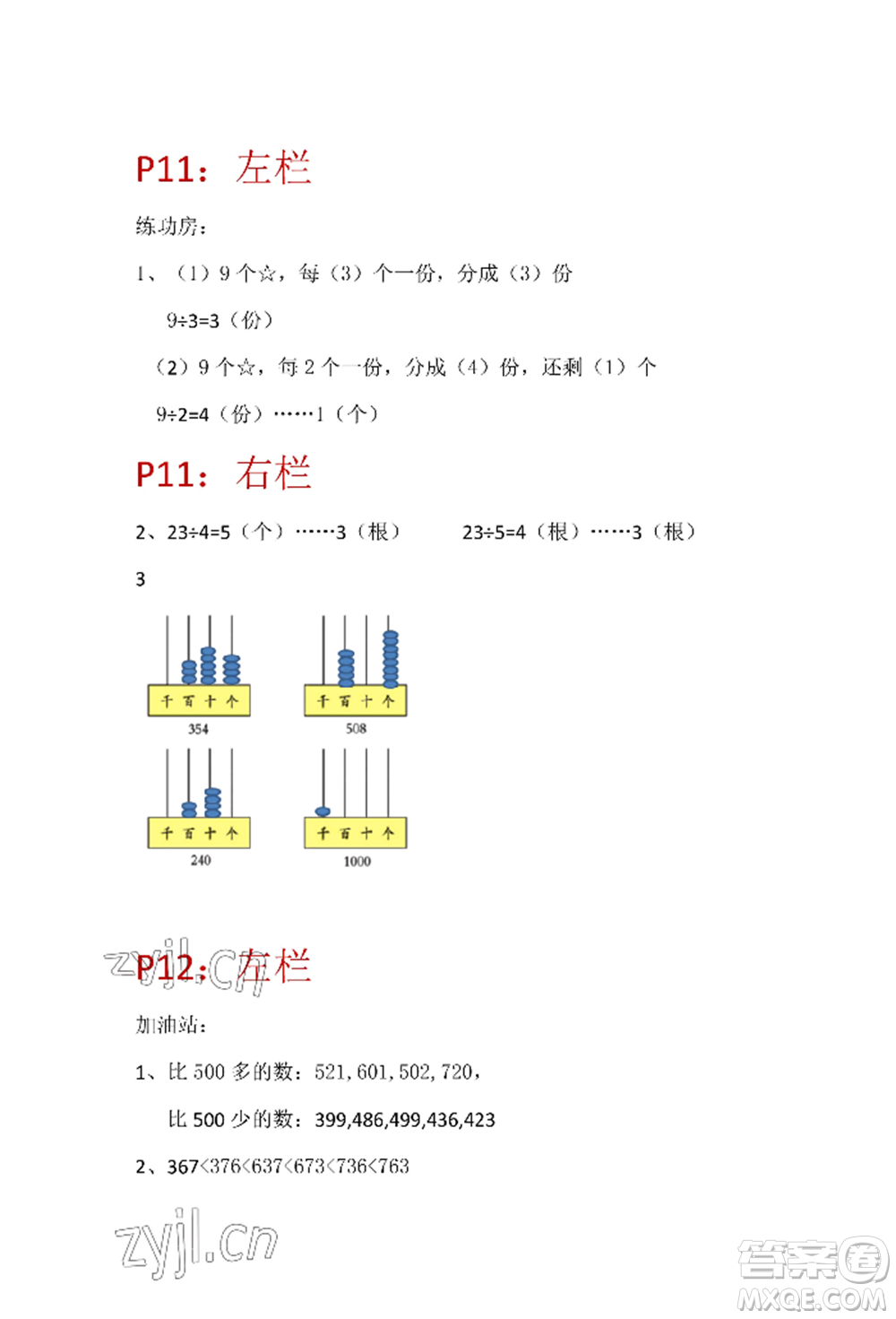 安徽少年兒童出版社2022暑假生活二年級(jí)數(shù)學(xué)蘇教版參考答案