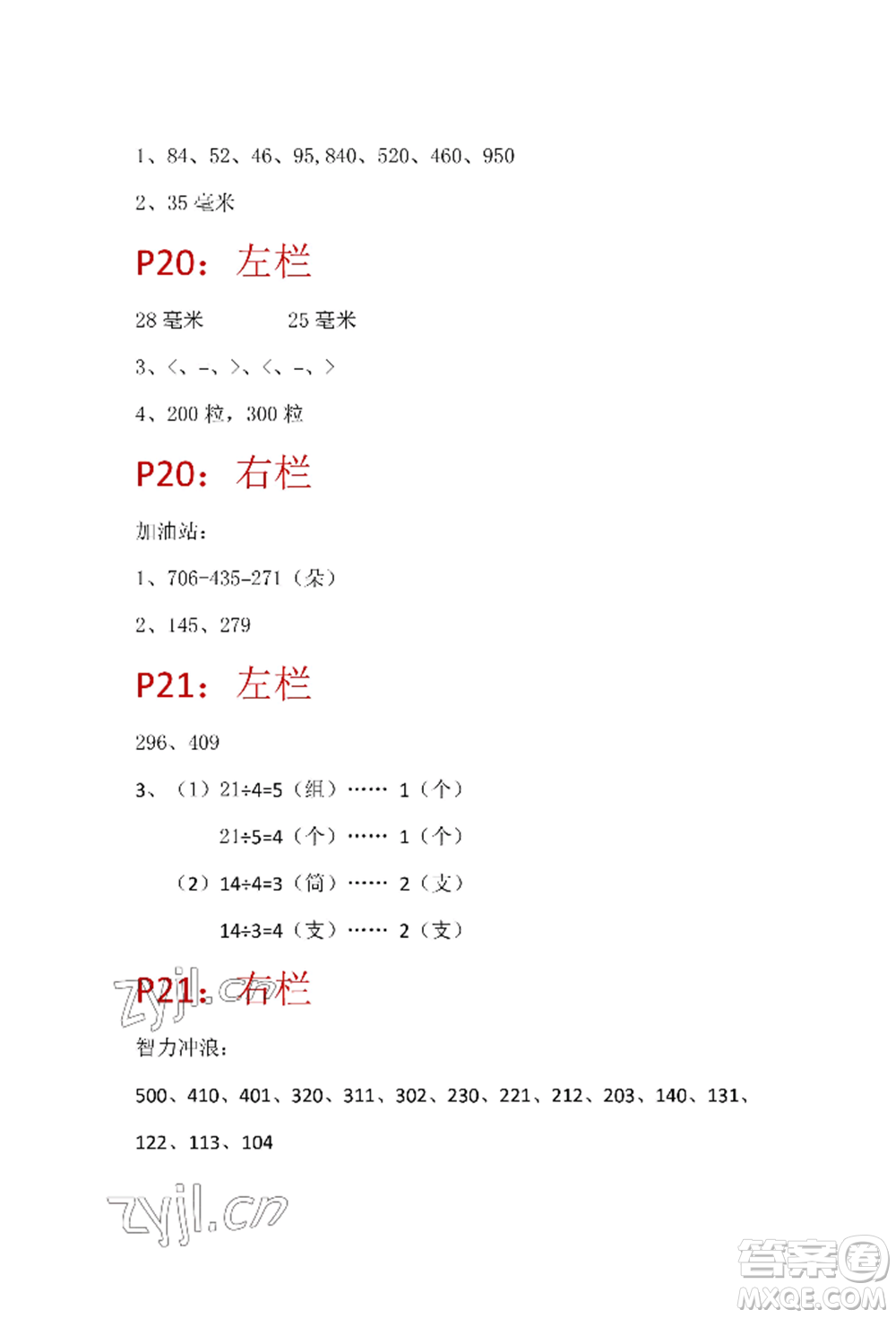 安徽少年兒童出版社2022暑假生活二年級(jí)數(shù)學(xué)蘇教版參考答案