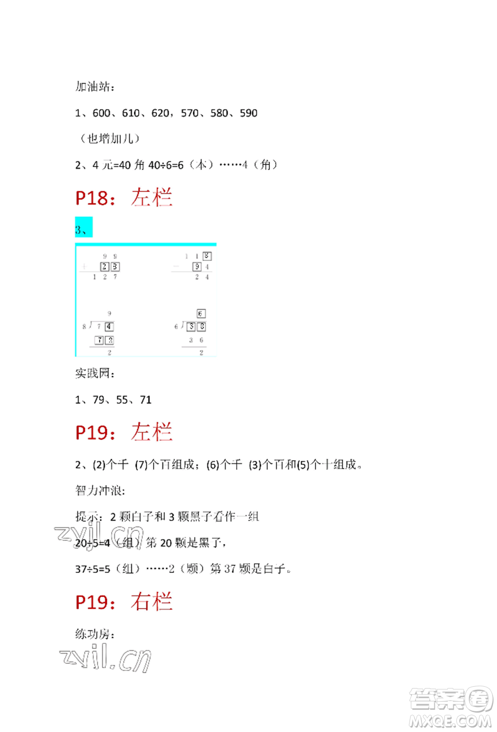 安徽少年兒童出版社2022暑假生活二年級(jí)數(shù)學(xué)蘇教版參考答案