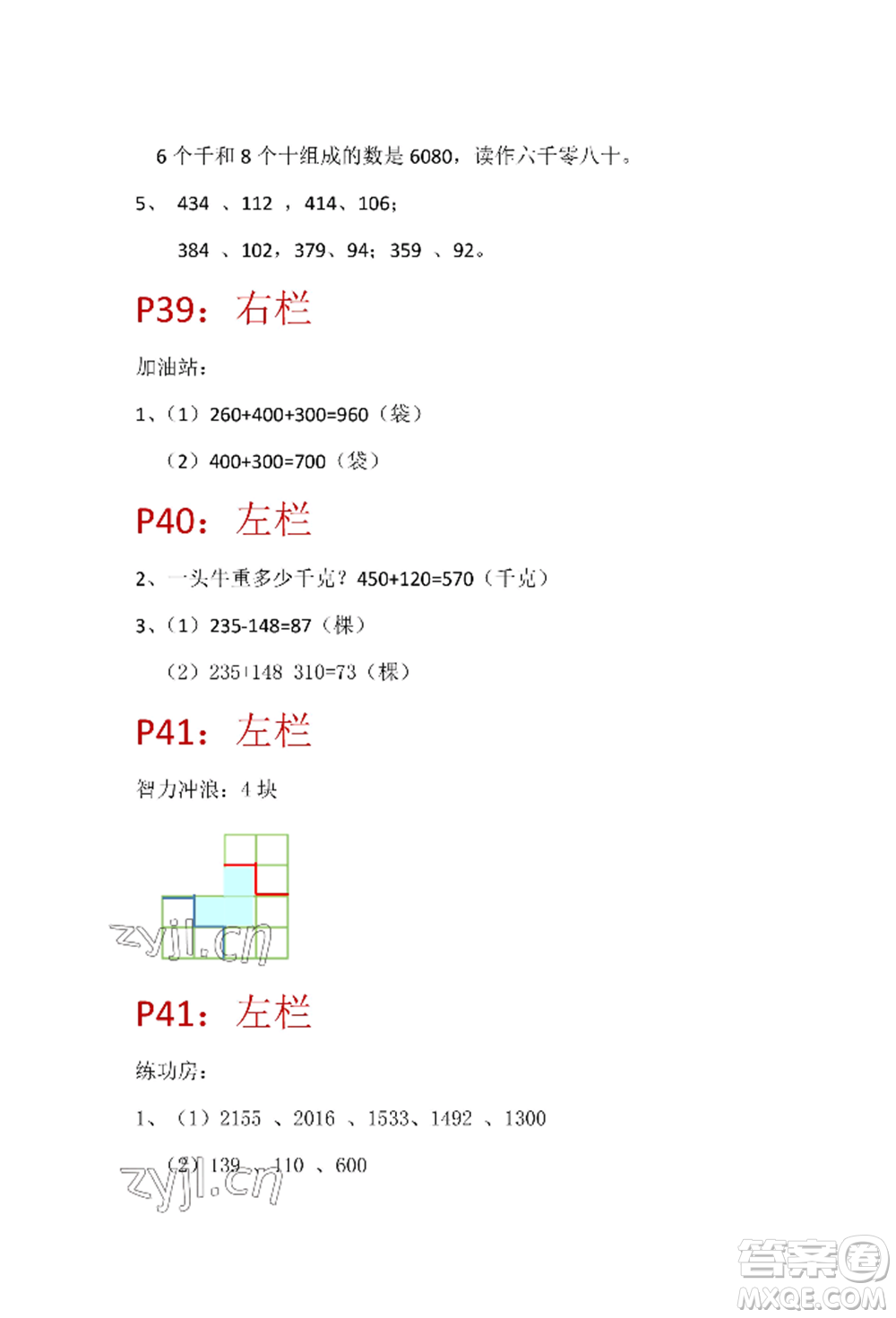 安徽少年兒童出版社2022暑假生活二年級(jí)數(shù)學(xué)蘇教版參考答案