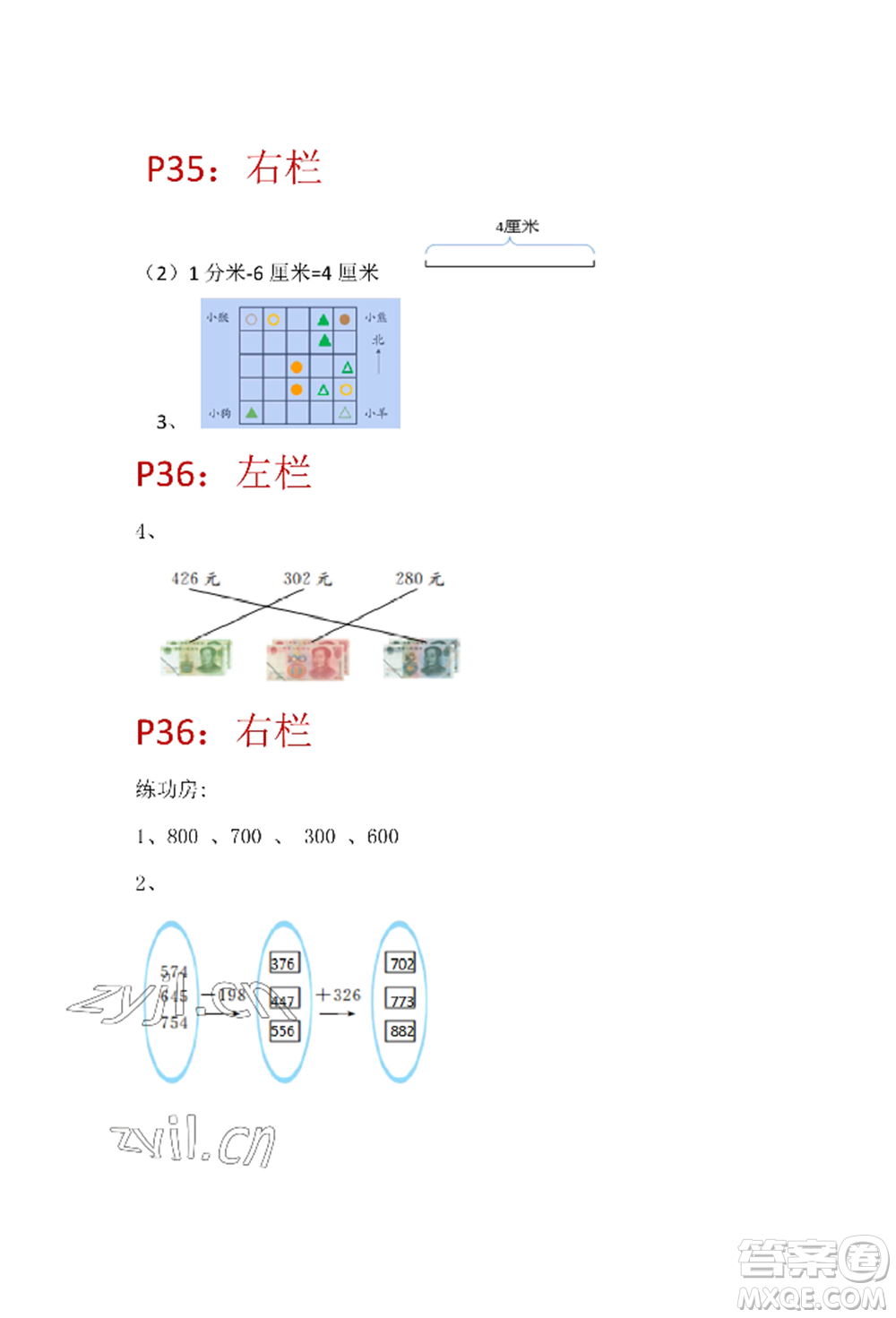 安徽少年兒童出版社2022暑假生活二年級(jí)數(shù)學(xué)蘇教版參考答案