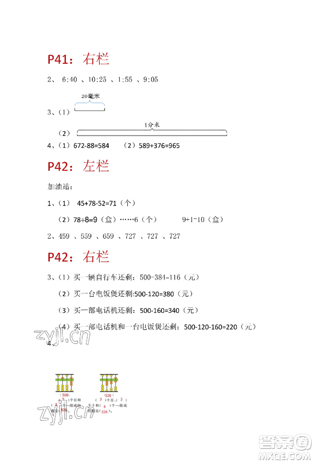 安徽少年兒童出版社2022暑假生活二年級(jí)數(shù)學(xué)蘇教版參考答案