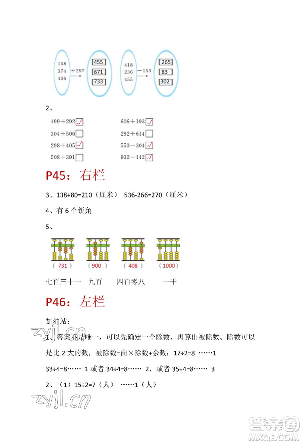 安徽少年兒童出版社2022暑假生活二年級(jí)數(shù)學(xué)蘇教版參考答案