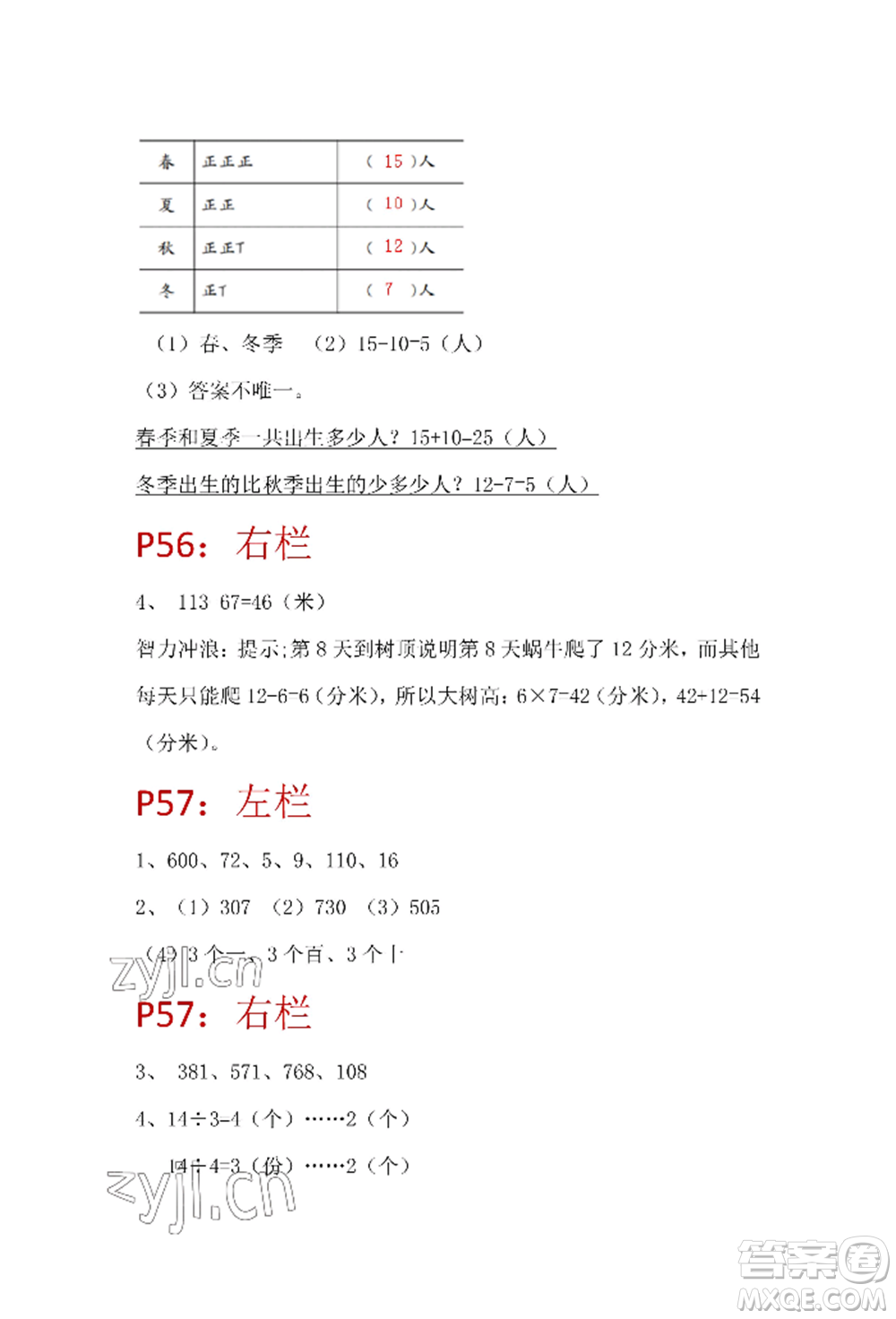 安徽少年兒童出版社2022暑假生活二年級(jí)數(shù)學(xué)蘇教版參考答案