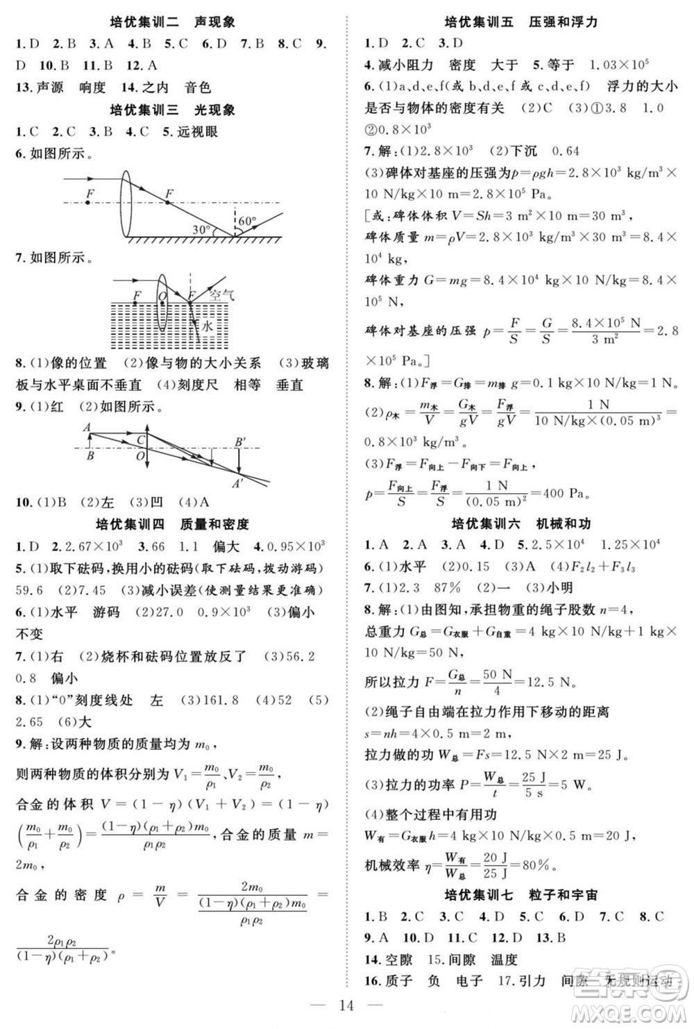 南方出版社2022新活力暑假總動員八年級物理滬科版答案