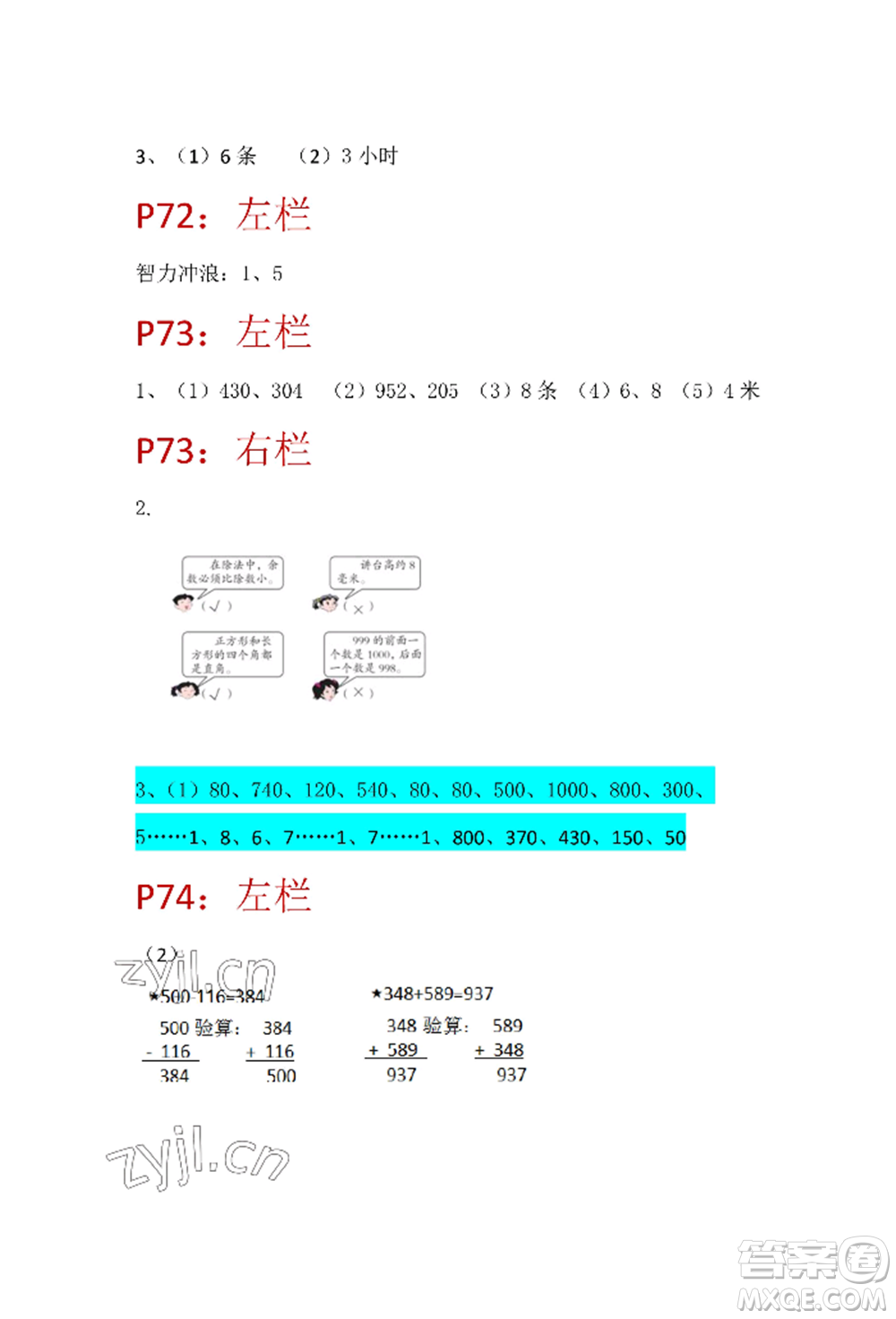 安徽少年兒童出版社2022暑假生活二年級(jí)數(shù)學(xué)蘇教版參考答案