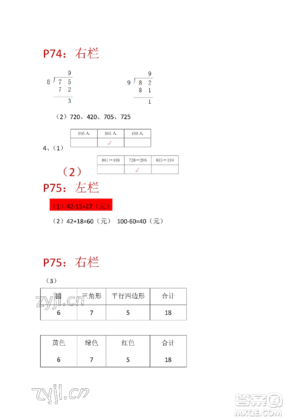 安徽少年兒童出版社2022暑假生活二年級(jí)數(shù)學(xué)蘇教版參考答案