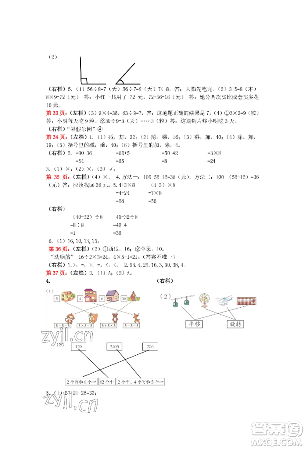 安徽少年兒童出版社2022暑假生活二年級(jí)數(shù)學(xué)人教版參考答案