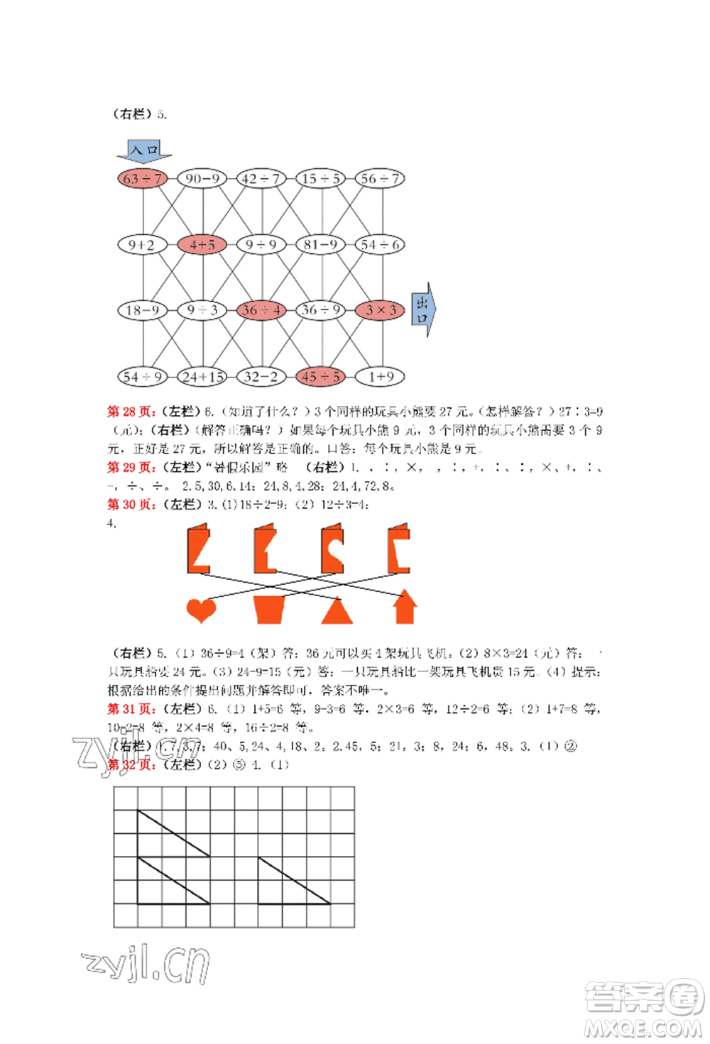 安徽少年兒童出版社2022暑假生活二年級(jí)數(shù)學(xué)人教版參考答案