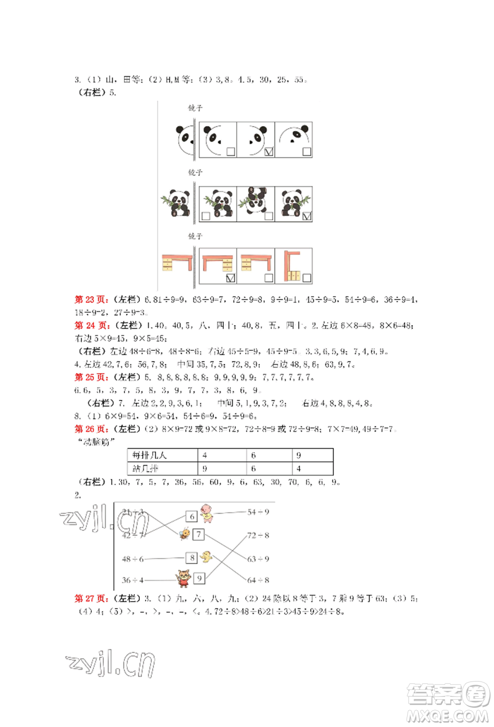 安徽少年兒童出版社2022暑假生活二年級(jí)數(shù)學(xué)人教版參考答案