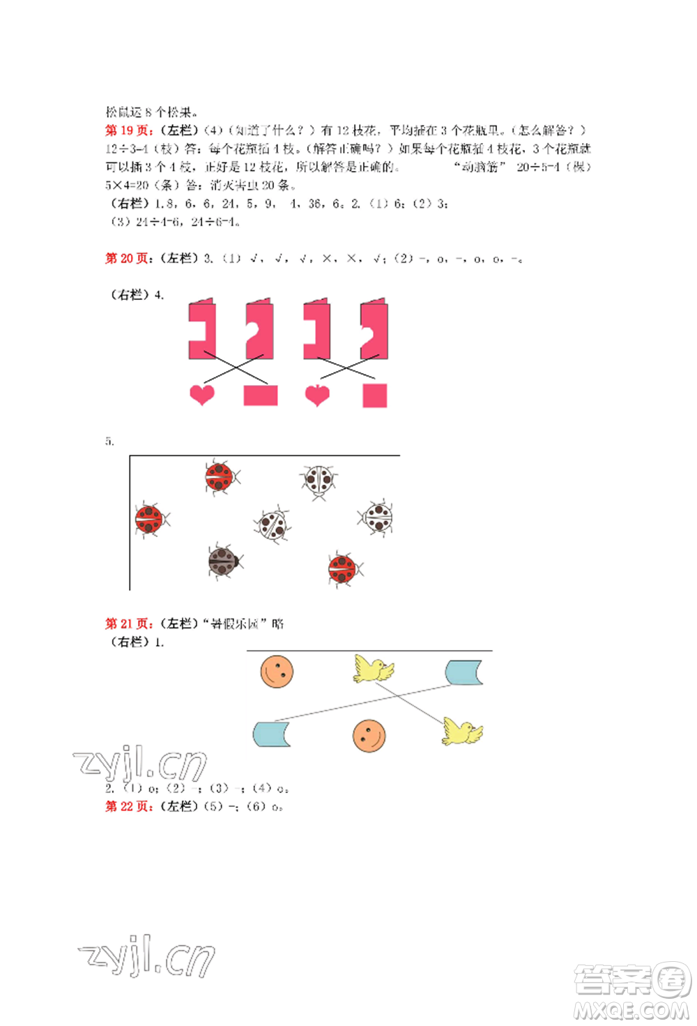 安徽少年兒童出版社2022暑假生活二年級(jí)數(shù)學(xué)人教版參考答案