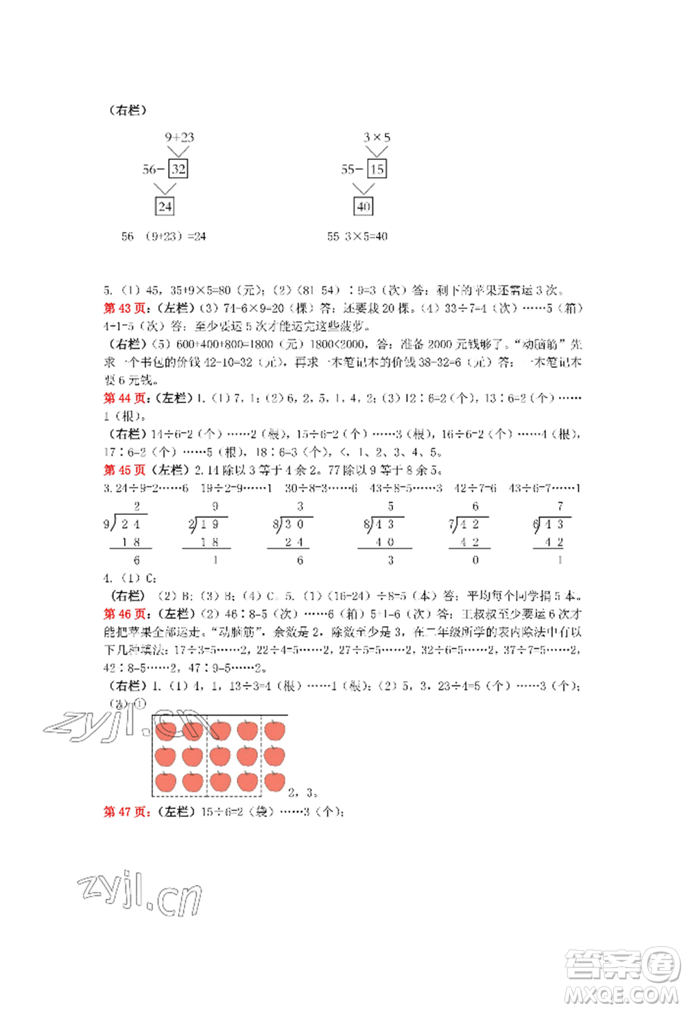 安徽少年兒童出版社2022暑假生活二年級(jí)數(shù)學(xué)人教版參考答案