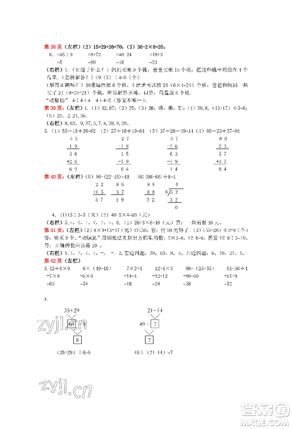 安徽少年兒童出版社2022暑假生活二年級(jí)數(shù)學(xué)人教版參考答案