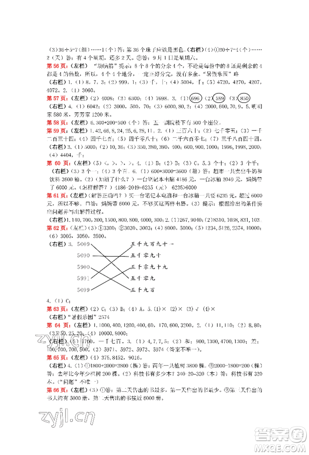 安徽少年兒童出版社2022暑假生活二年級(jí)數(shù)學(xué)人教版參考答案