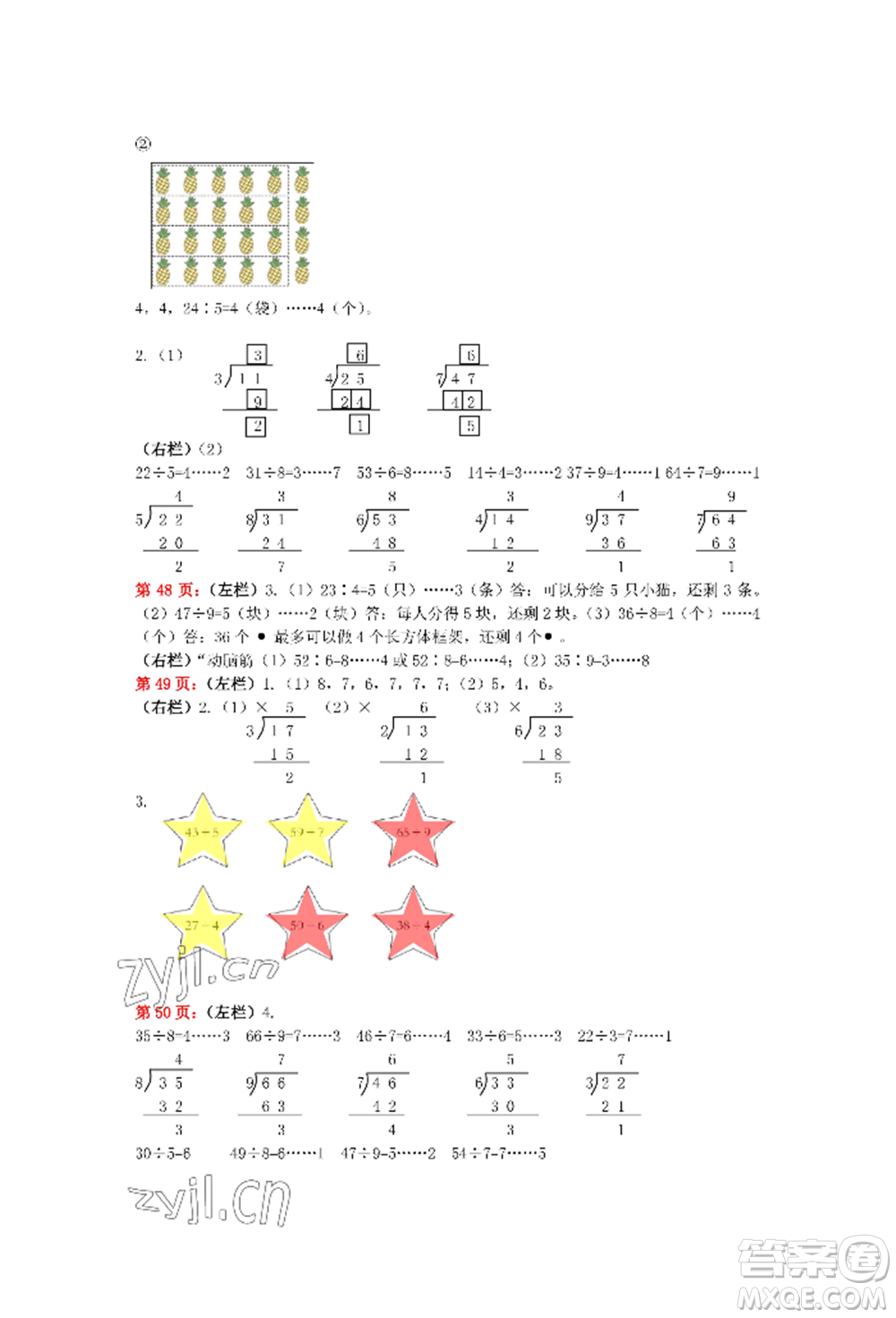 安徽少年兒童出版社2022暑假生活二年級(jí)數(shù)學(xué)人教版參考答案